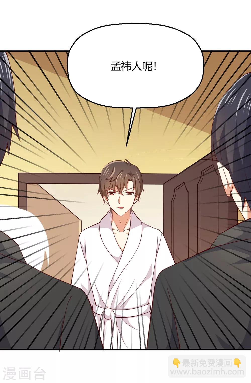 《从0到1的重生》第192话 孟祎有危险！ 第5页