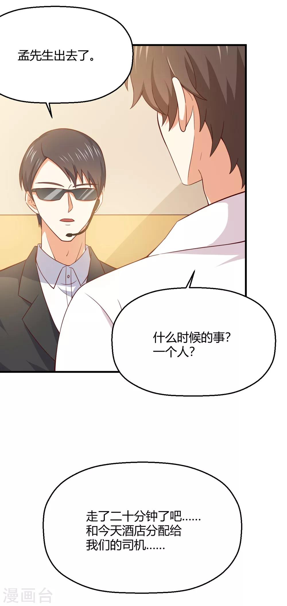 《从0到1的重生》第192话 孟祎有危险！ 第6页