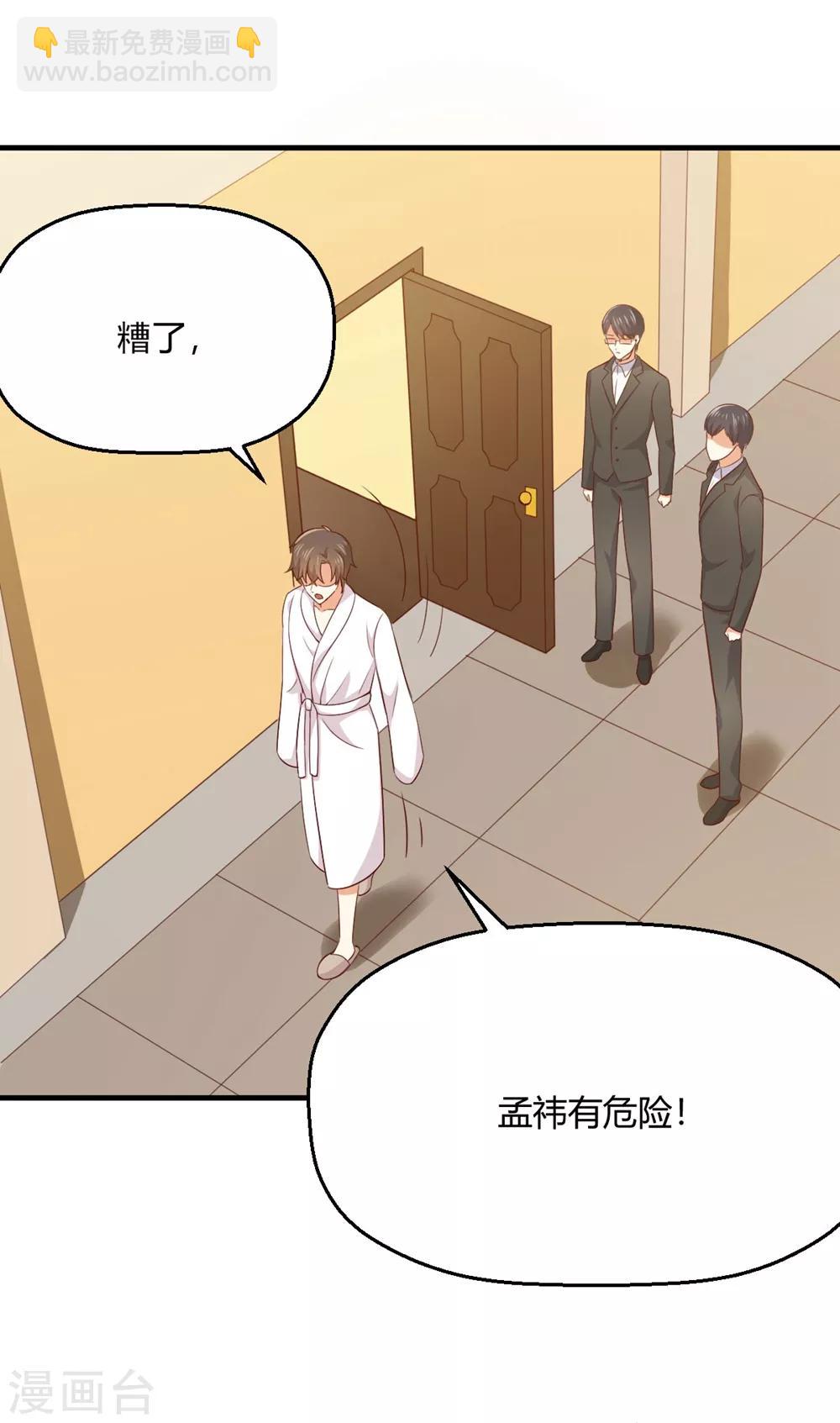《从0到1的重生》第192话 孟祎有危险！ 第7页