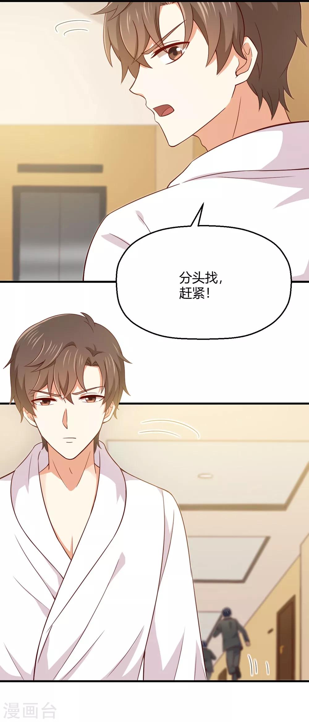 《从0到1的重生》第192话 孟祎有危险！ 第8页