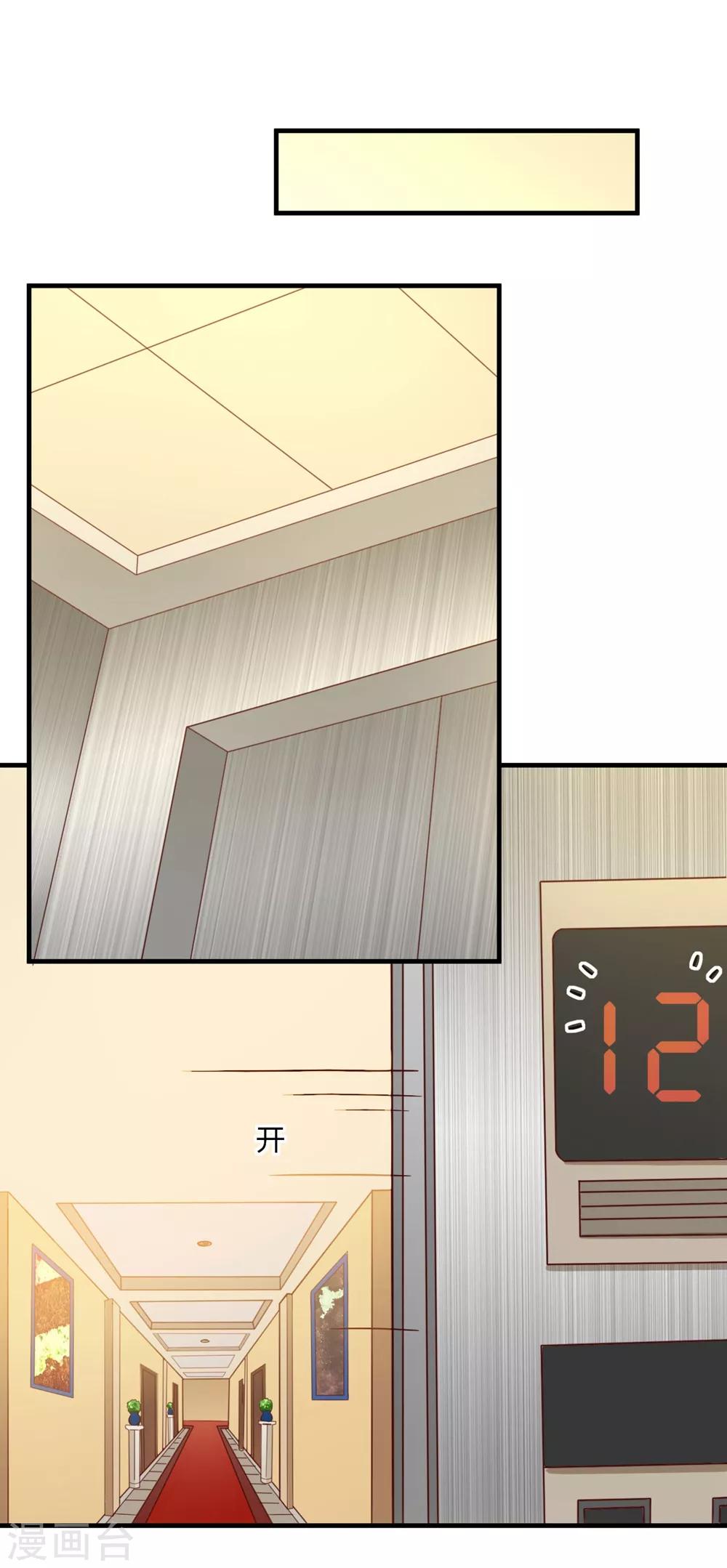 《从0到1的重生》第192话 孟祎有危险！ 第9页