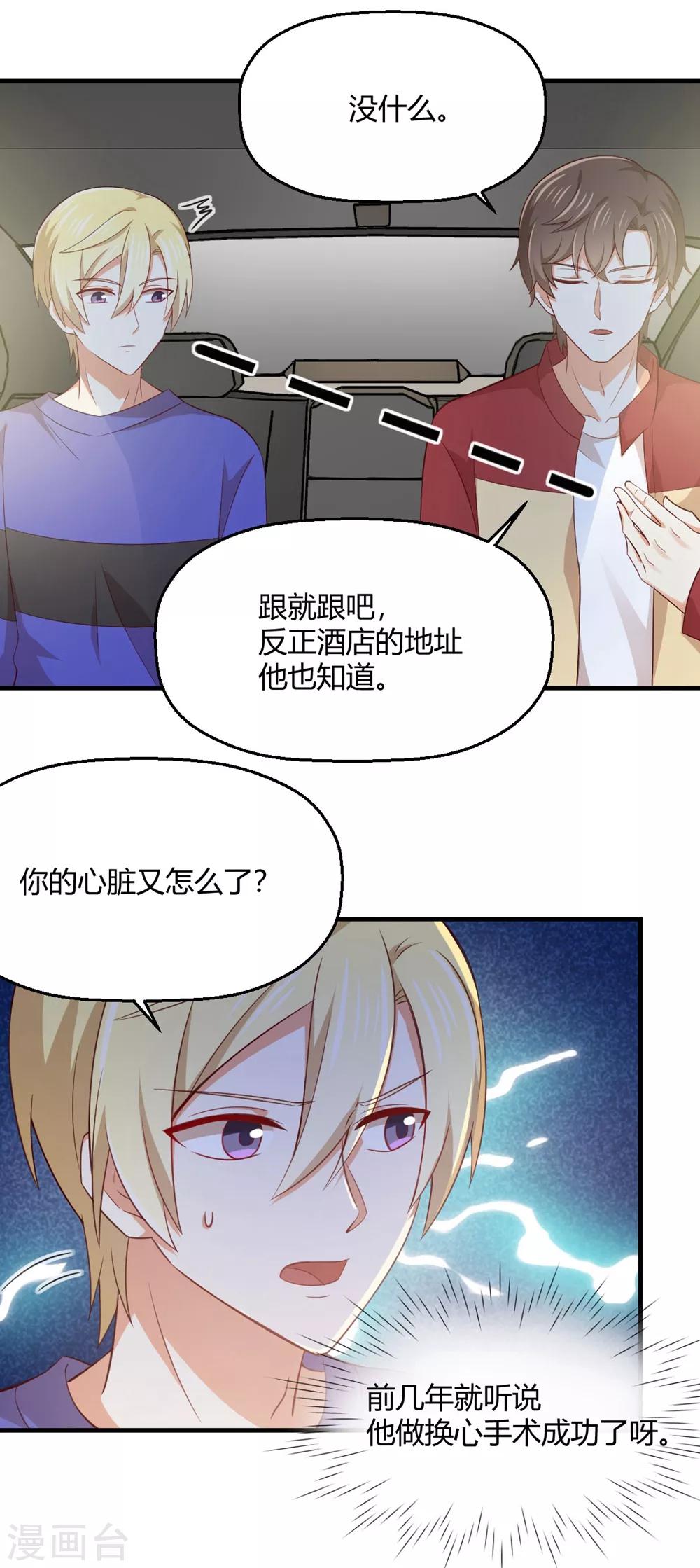 《从0到1的重生》第189话 你让我心跳加速 第13页
