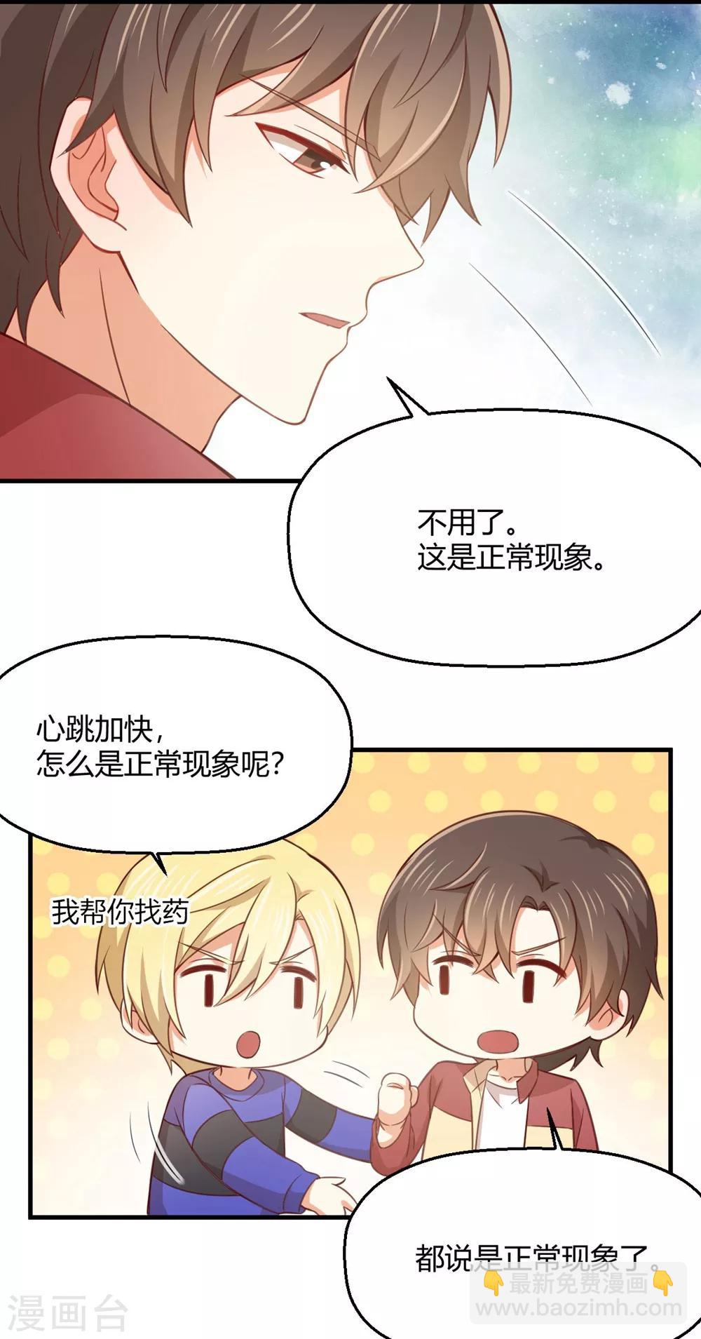 《从0到1的重生》第189话 你让我心跳加速 第15页