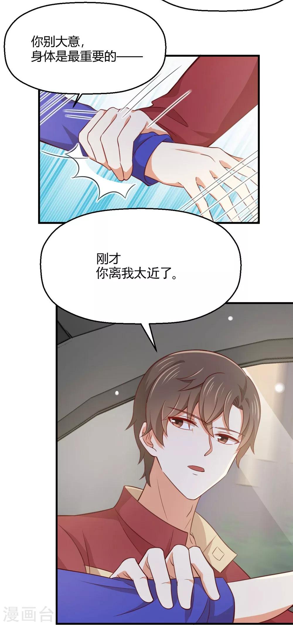 《从0到1的重生》第189话 你让我心跳加速 第16页