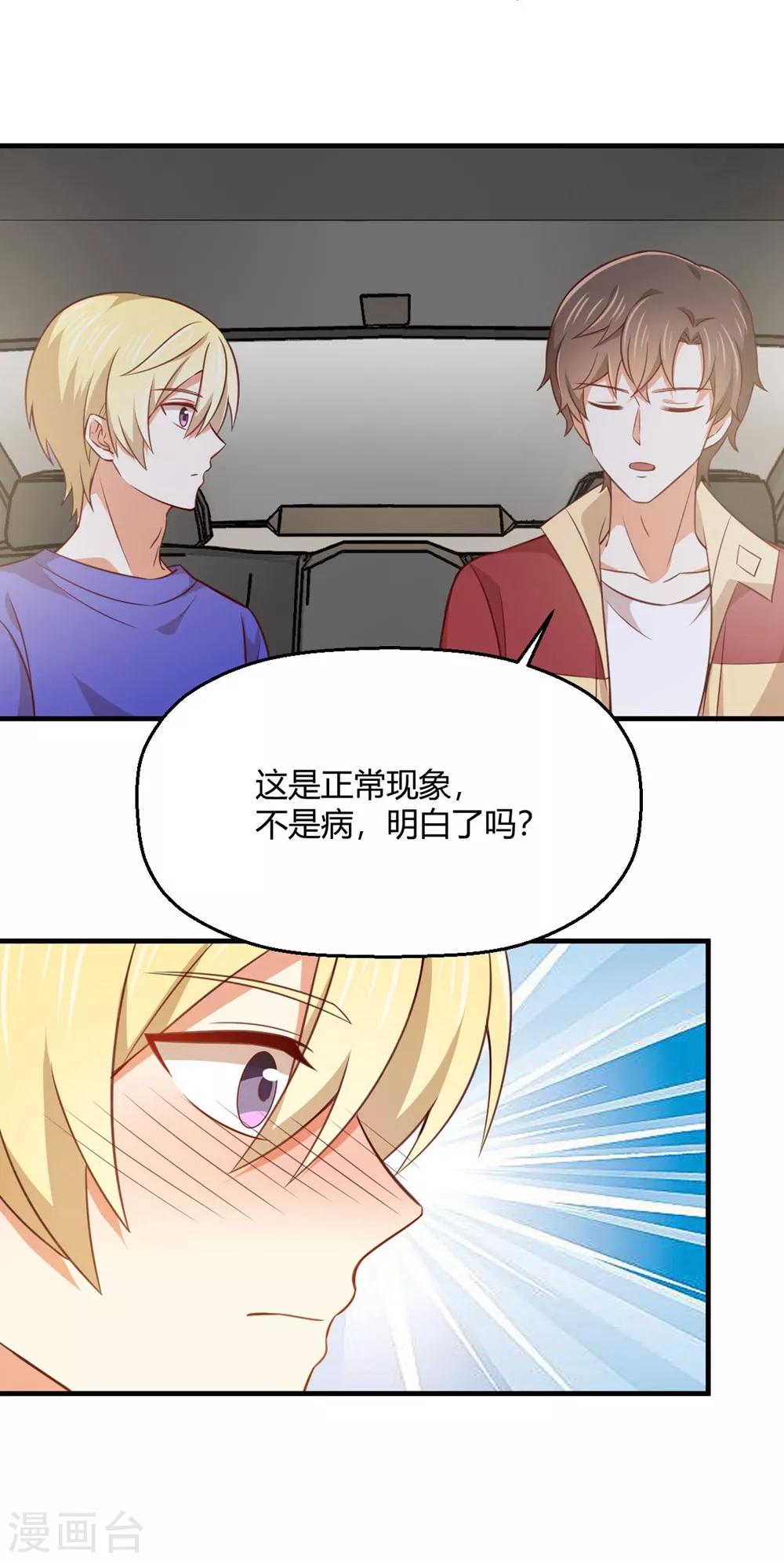 《从0到1的重生》第189话 你让我心跳加速 第17页