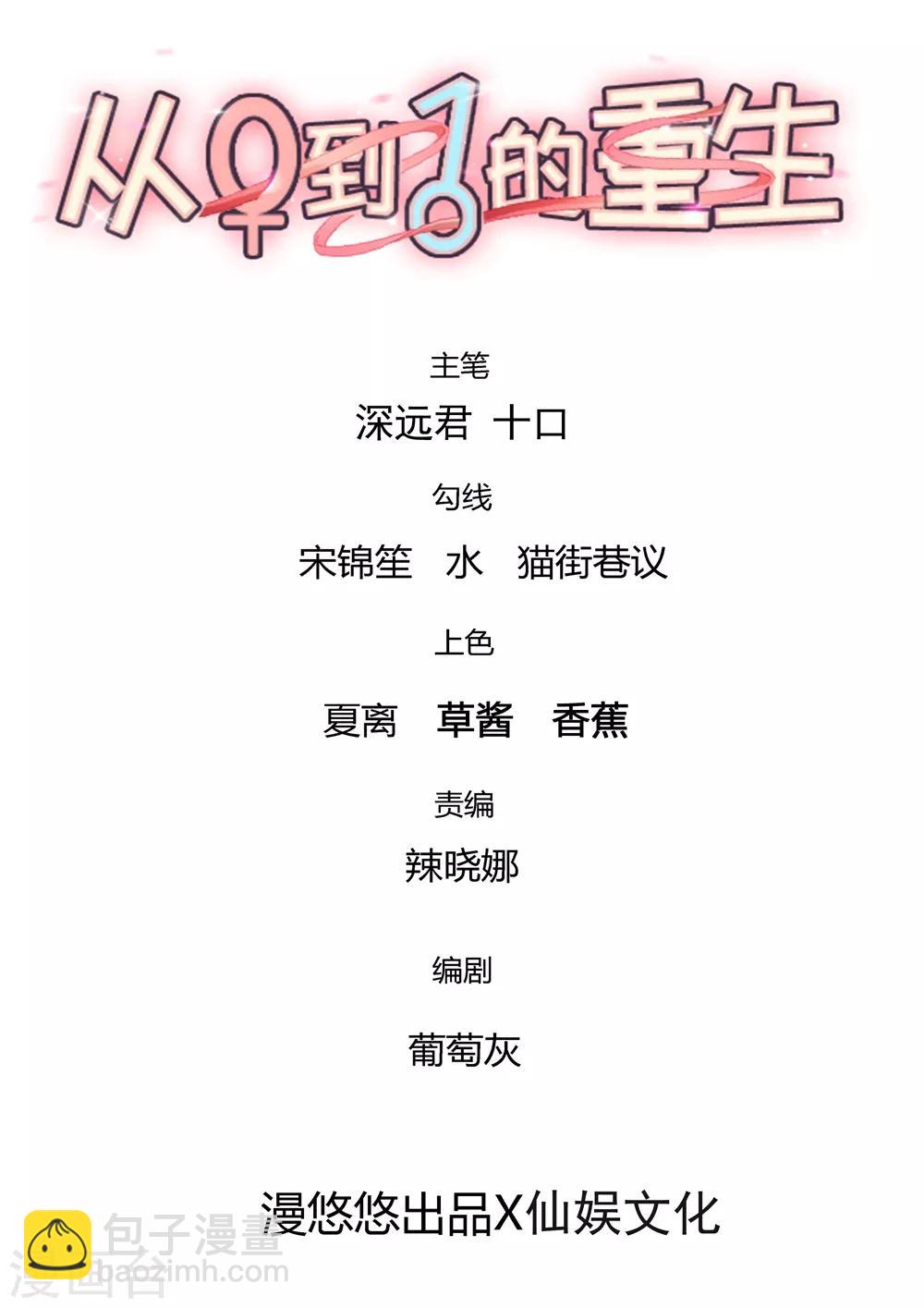 《从0到1的重生》第189话 你让我心跳加速 第3页