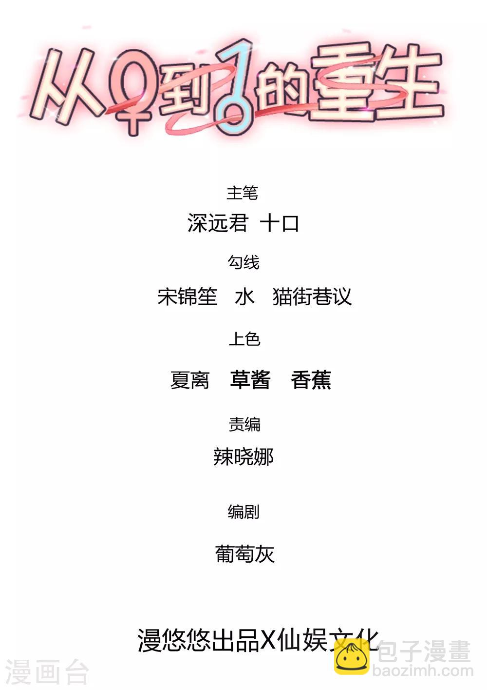 《从0到1的重生》第191话 再次落入圈套 第3页