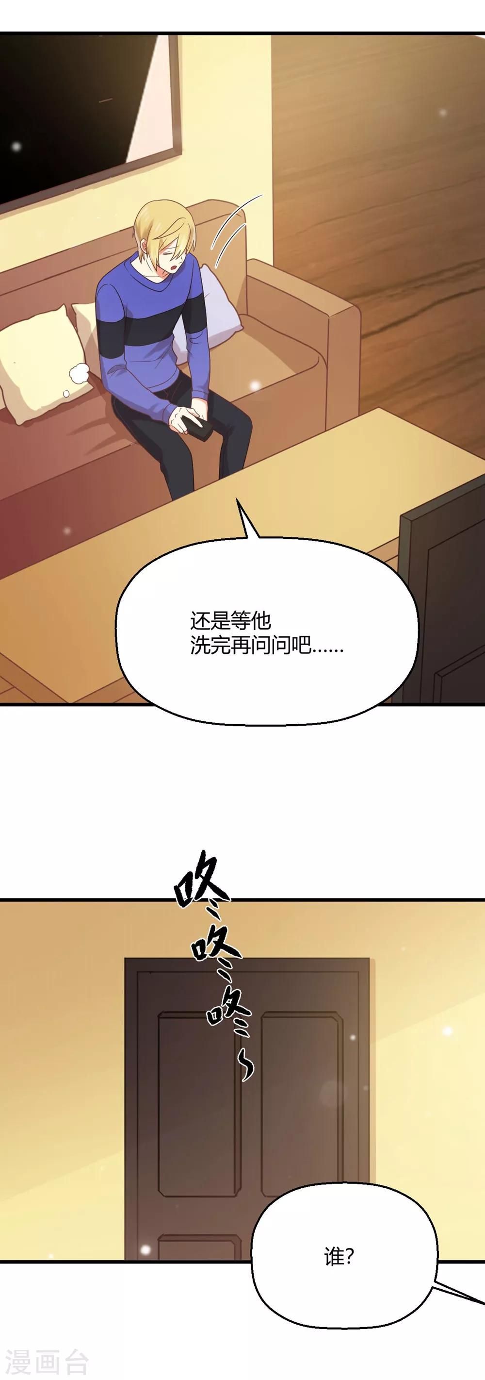 《从0到1的重生》第191话 再次落入圈套 第8页