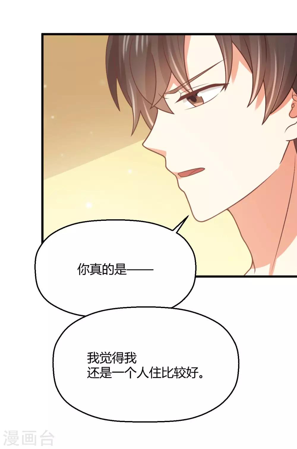 《从0到1的重生》第190话 暧昧又别扭的气氛 第23页