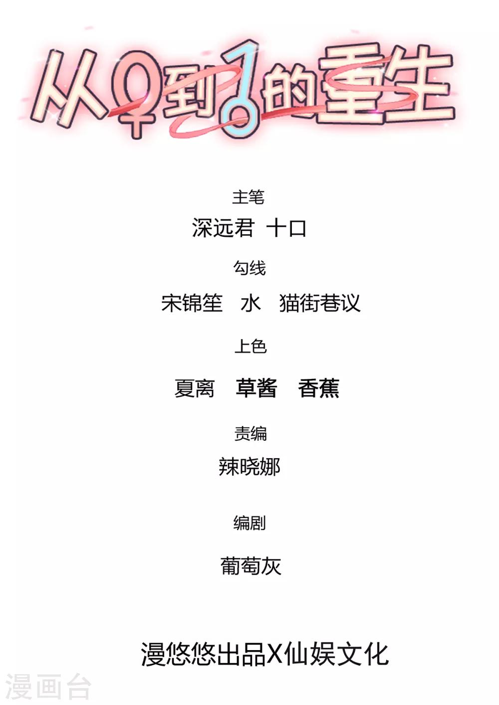《从0到1的重生》第190话 暧昧又别扭的气氛 第3页