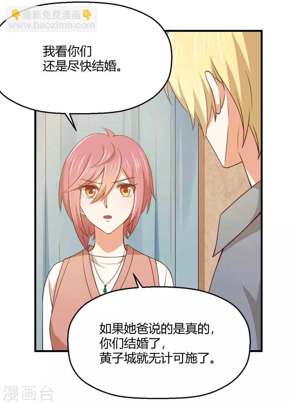 《从0到1的重生》第195话 每晚陪你睡 第11页