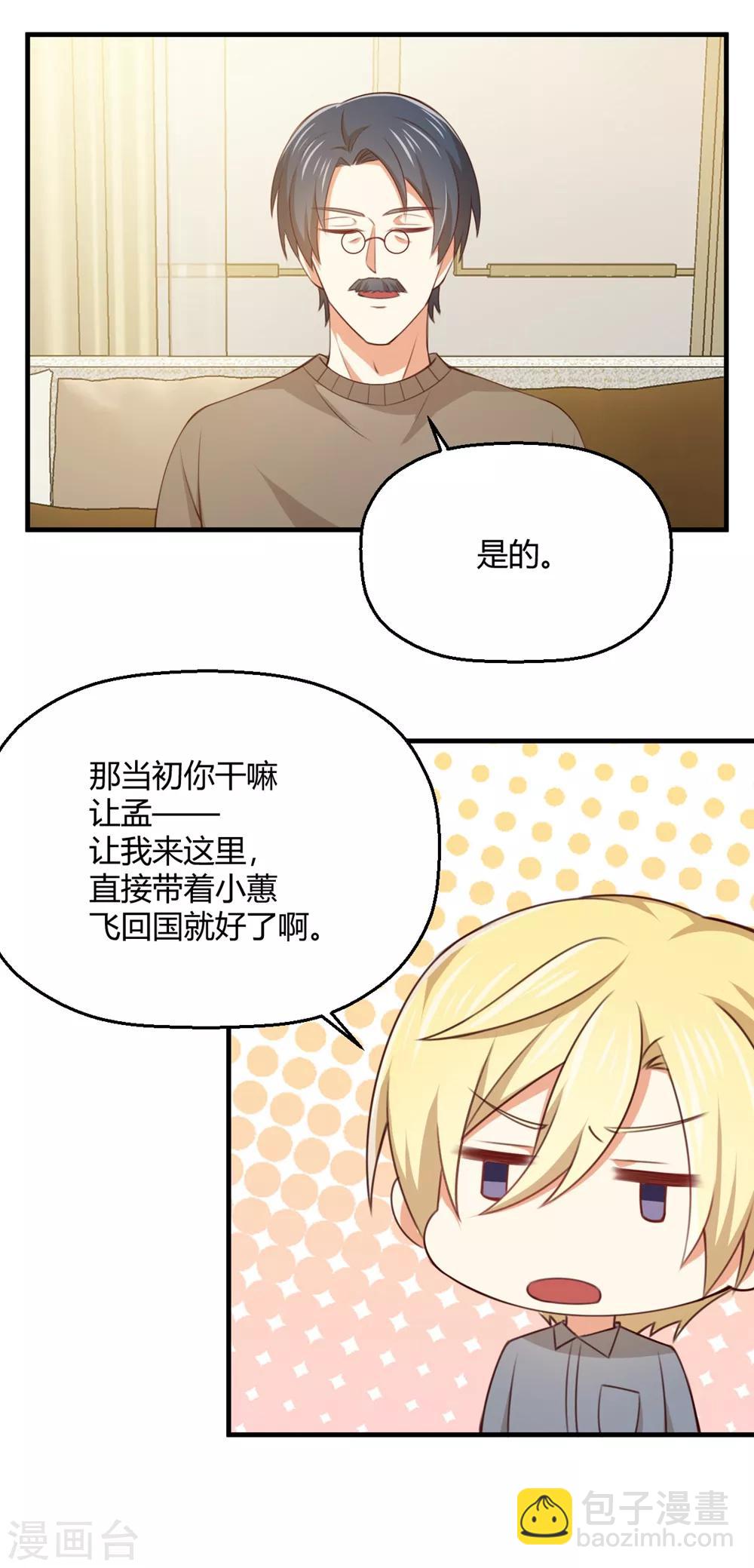 《从0到1的重生》第195话 每晚陪你睡 第15页