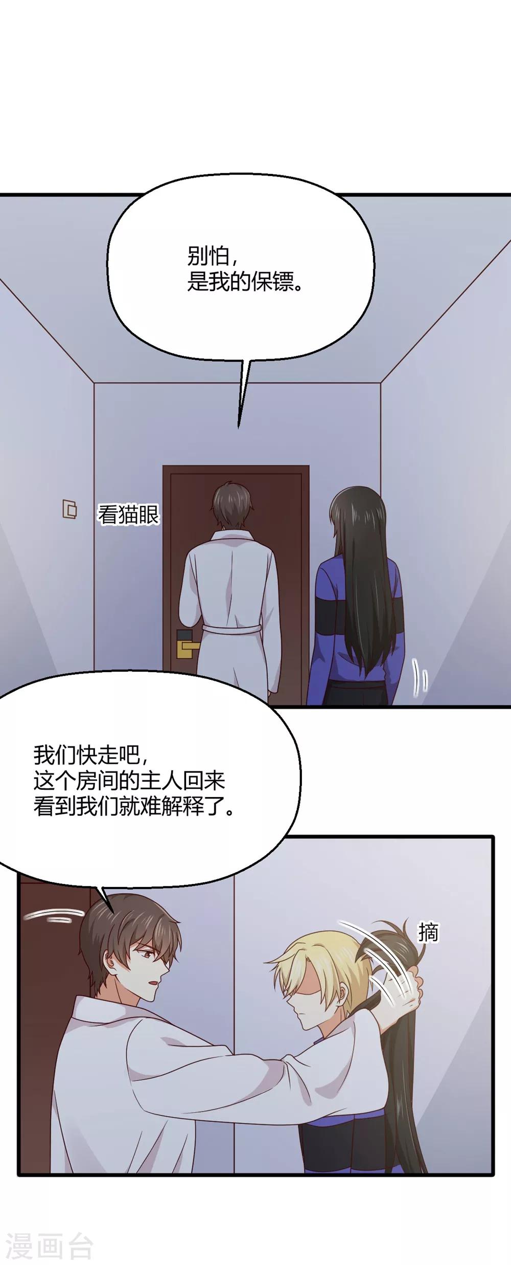 《从0到1的重生》第195话 每晚陪你睡 第1页