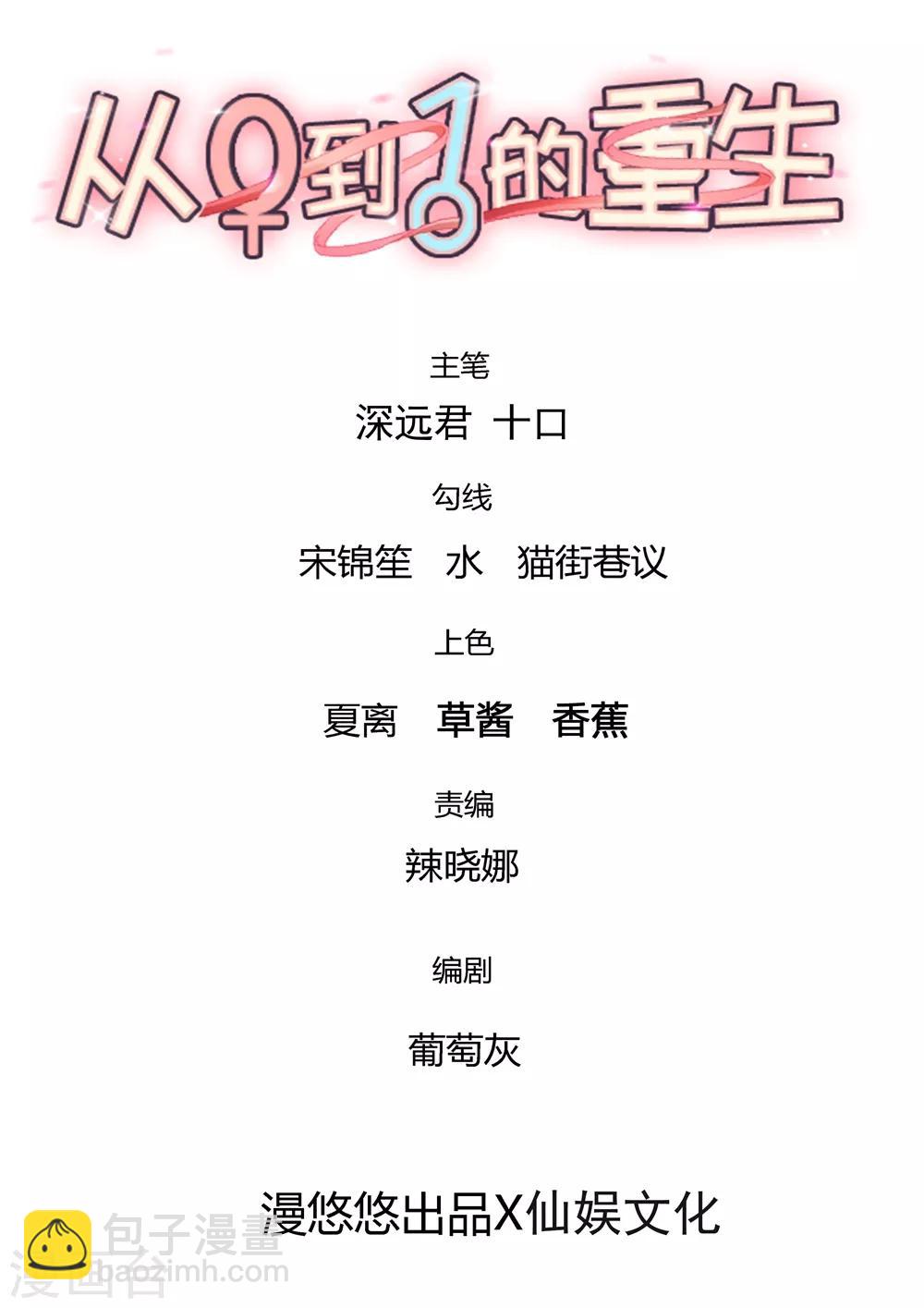 《从0到1的重生》第195话 每晚陪你睡 第3页