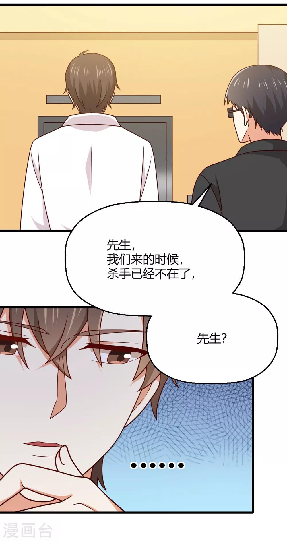 《从0到1的重生》第195话 每晚陪你睡 第5页