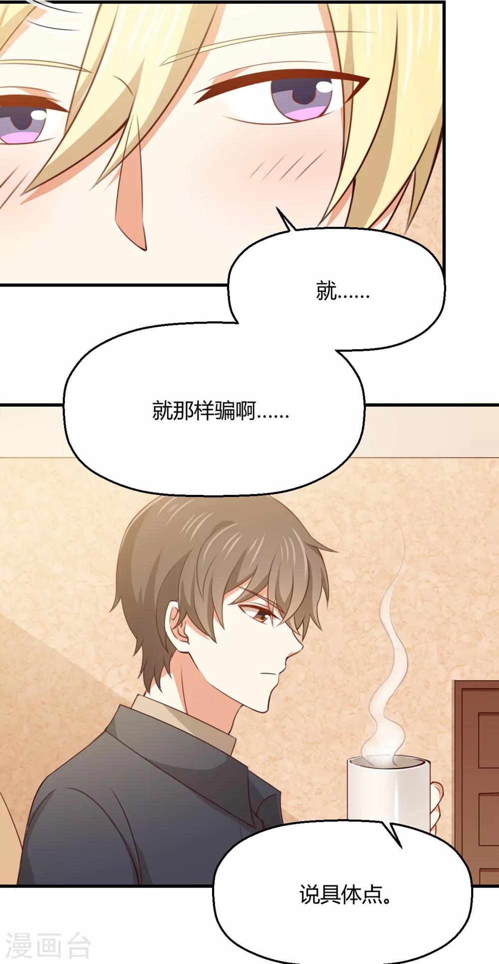 《从0到1的重生》第195话 每晚陪你睡 第9页