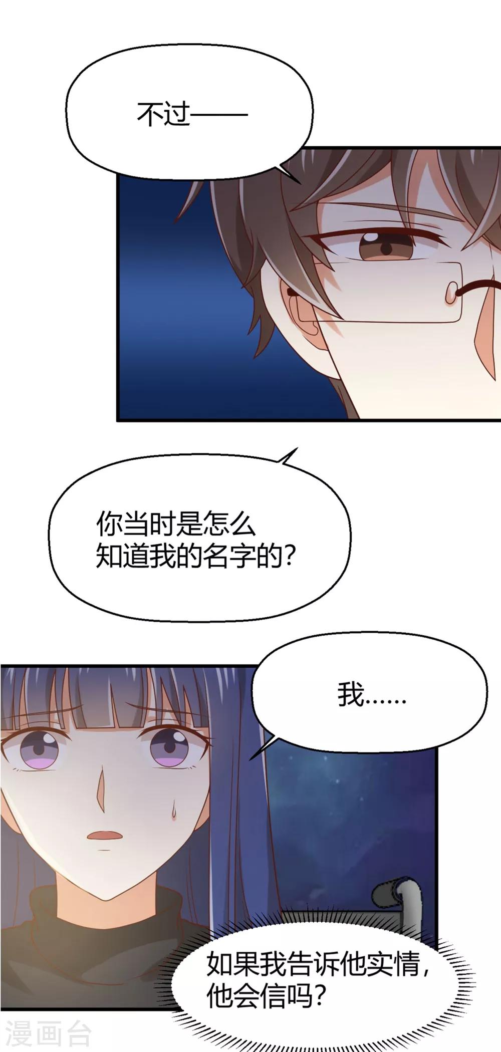 《从0到1的重生》福利小剧场2 第12页