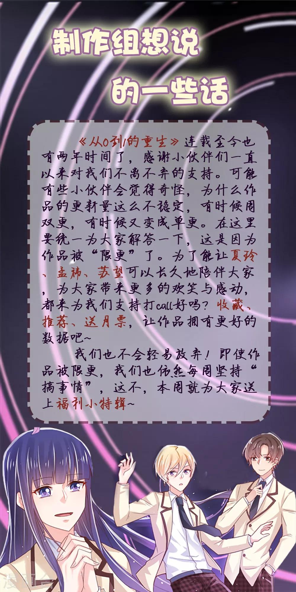 《从0到1的重生》福利小剧场2 第1页