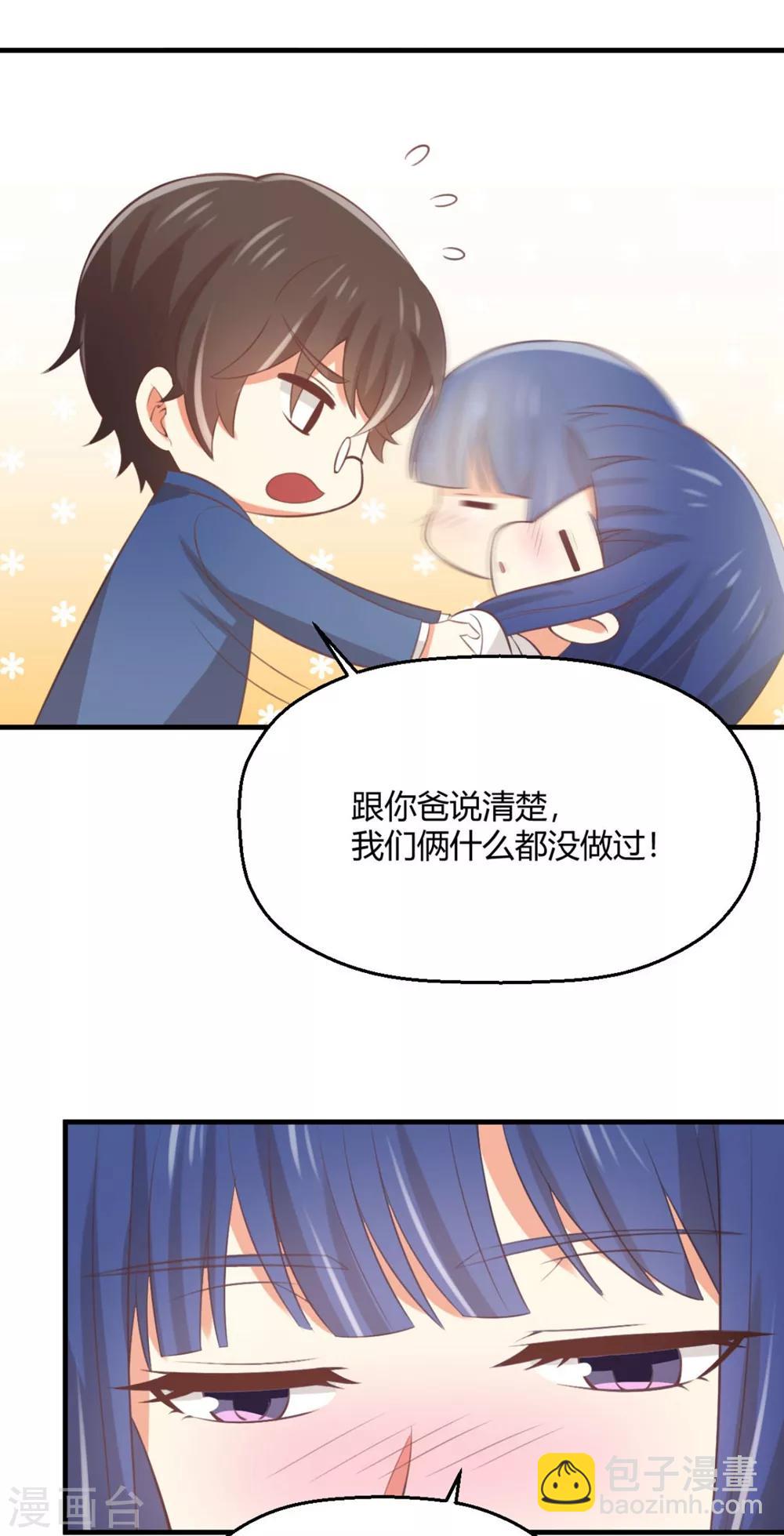 《从0到1的重生》福利小剧场2 第23页