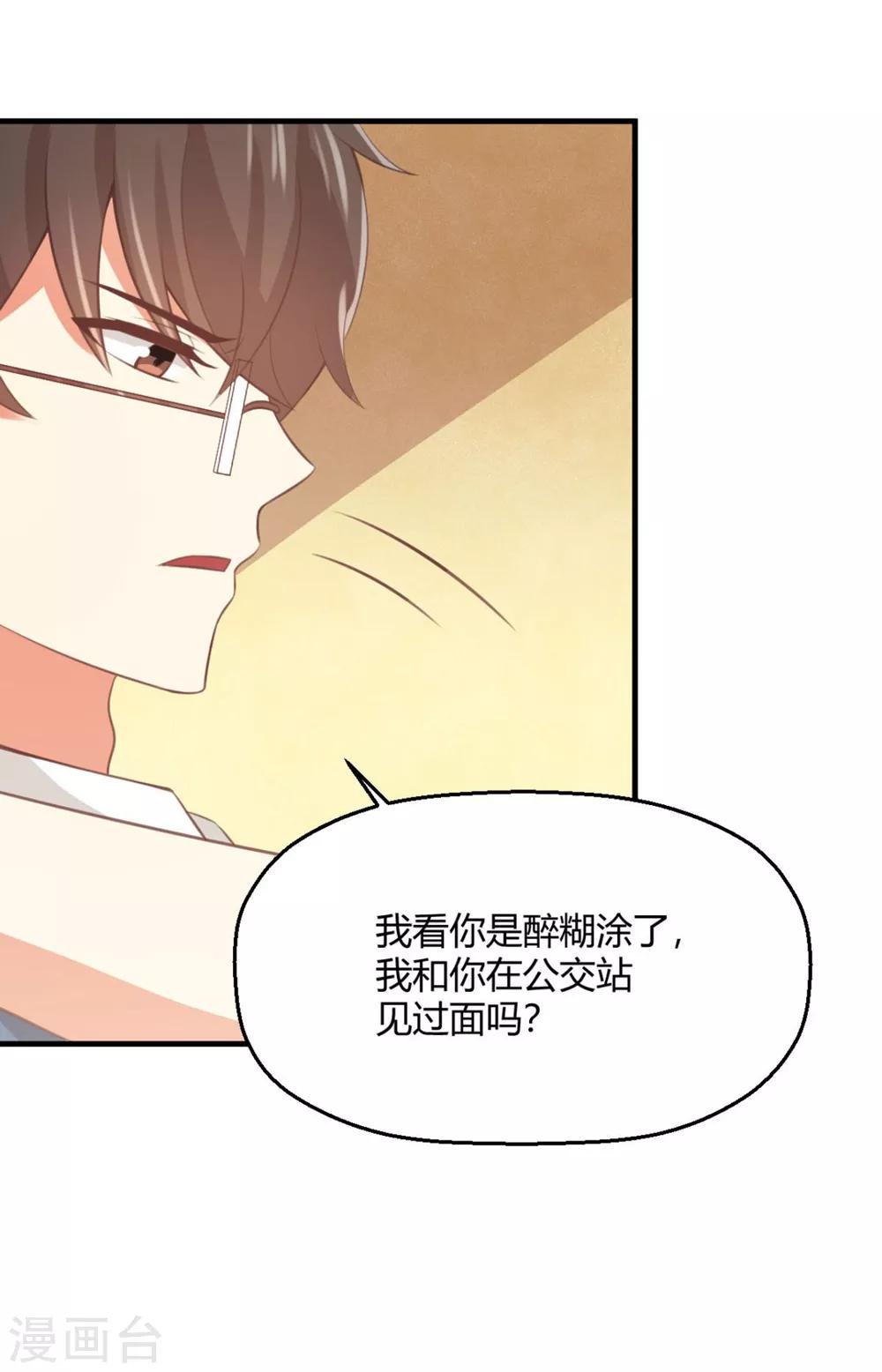 《从0到1的重生》福利小剧场2 第27页