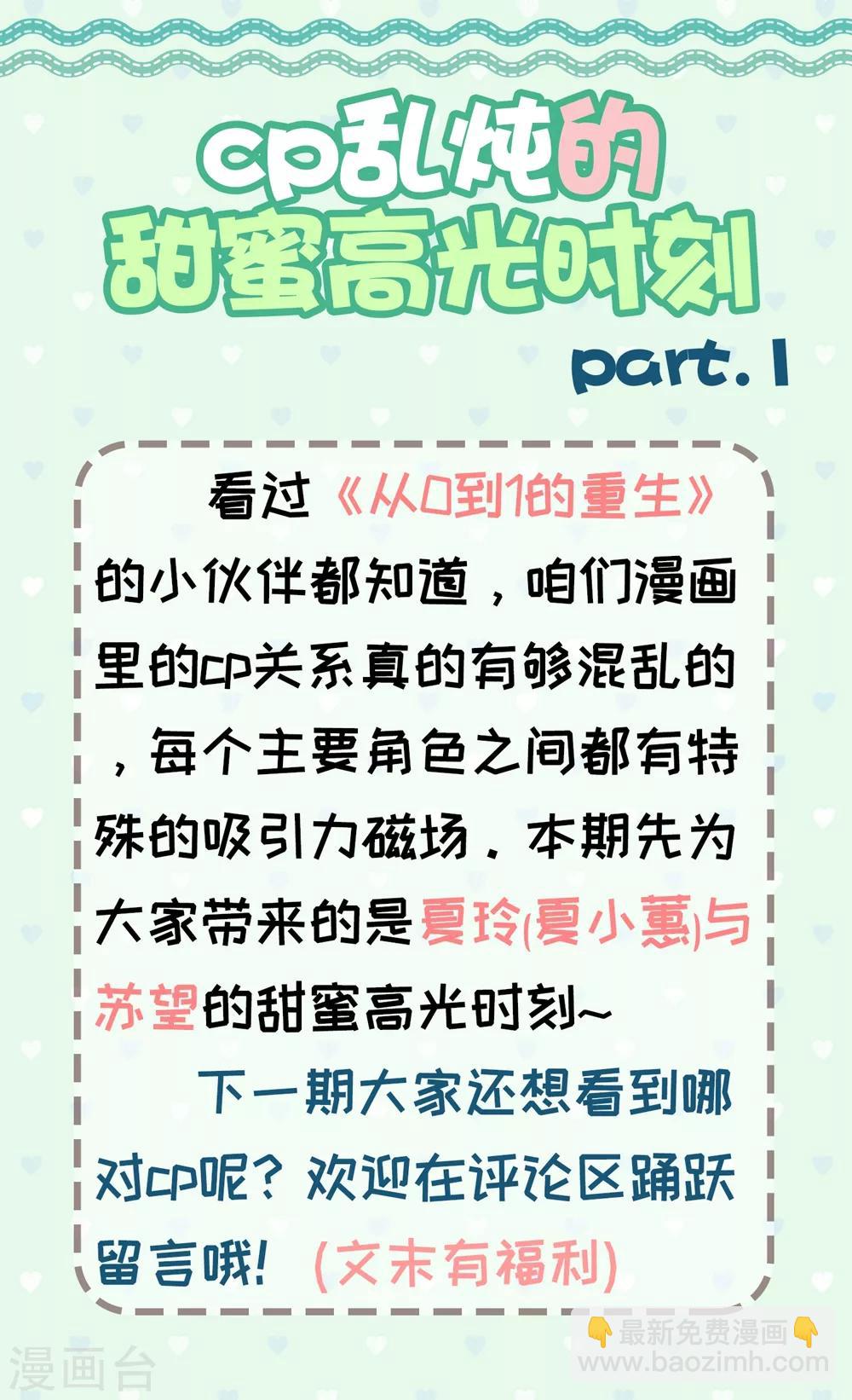 《从0到1的重生》福利小剧场2 第2页