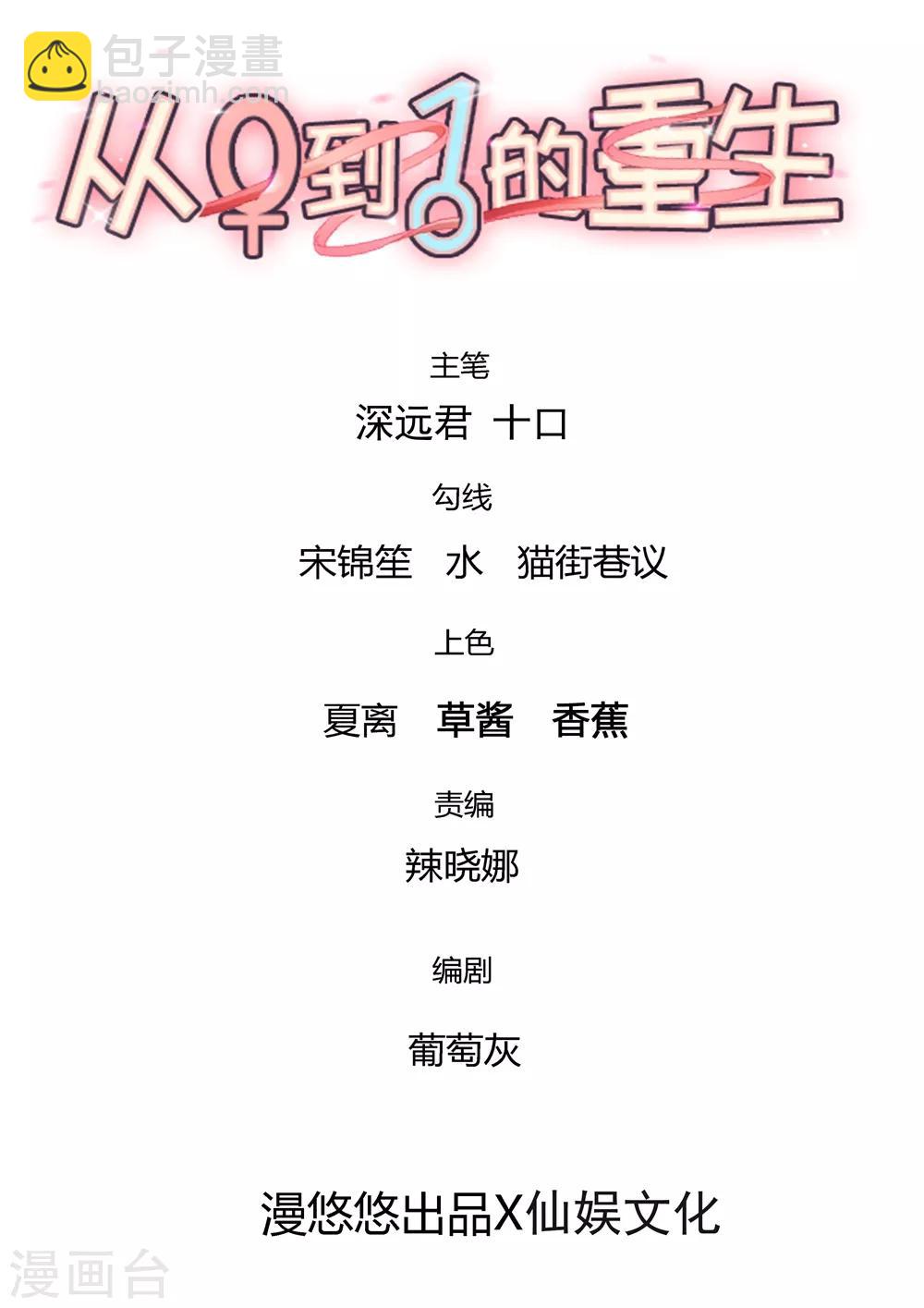《从0到1的重生》第193话 楼道追逐战 第3页