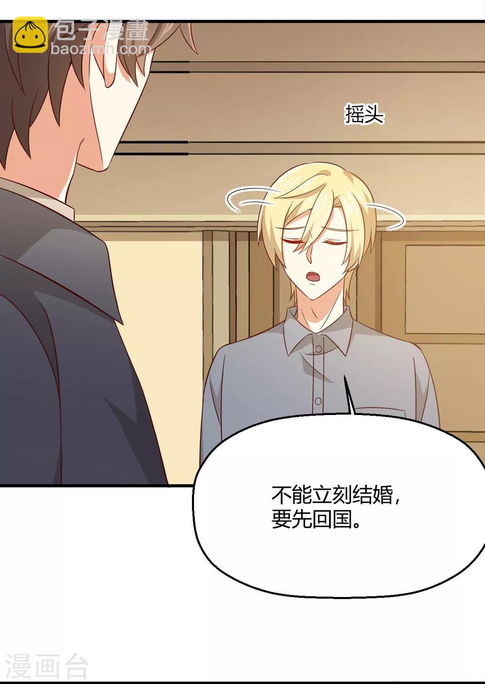 《从0到1的重生》第196话 非礼勿视 第12页