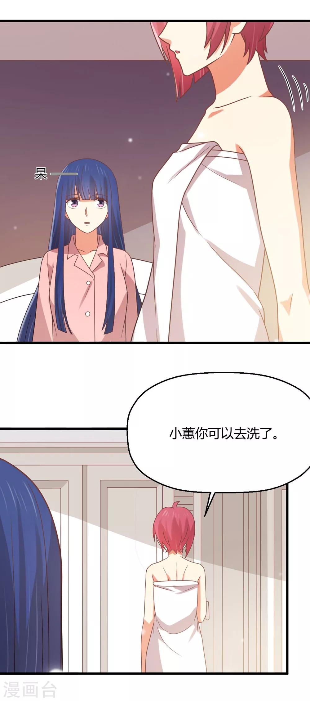《从0到1的重生》第196话 非礼勿视 第20页