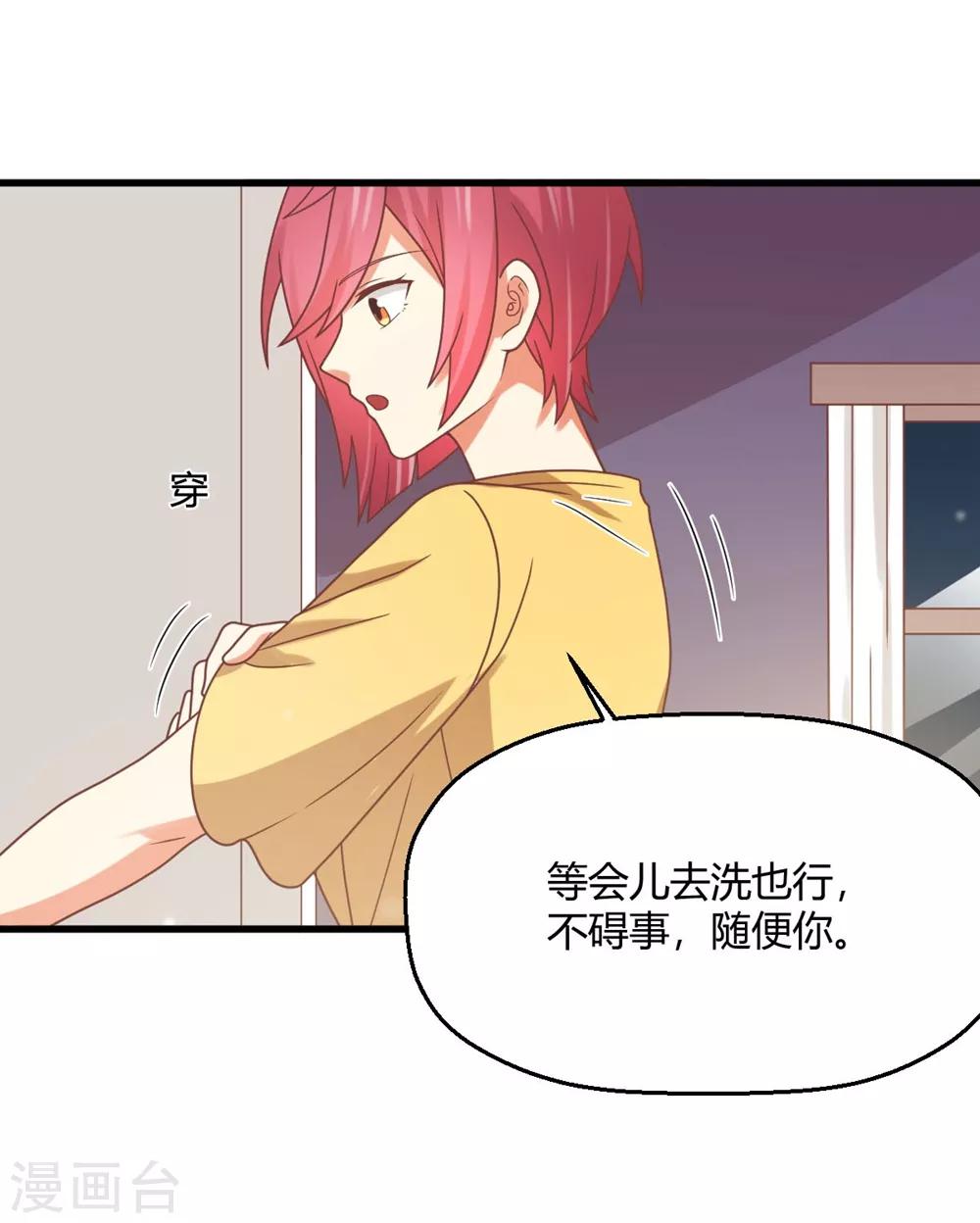 《从0到1的重生》第196话 非礼勿视 第22页