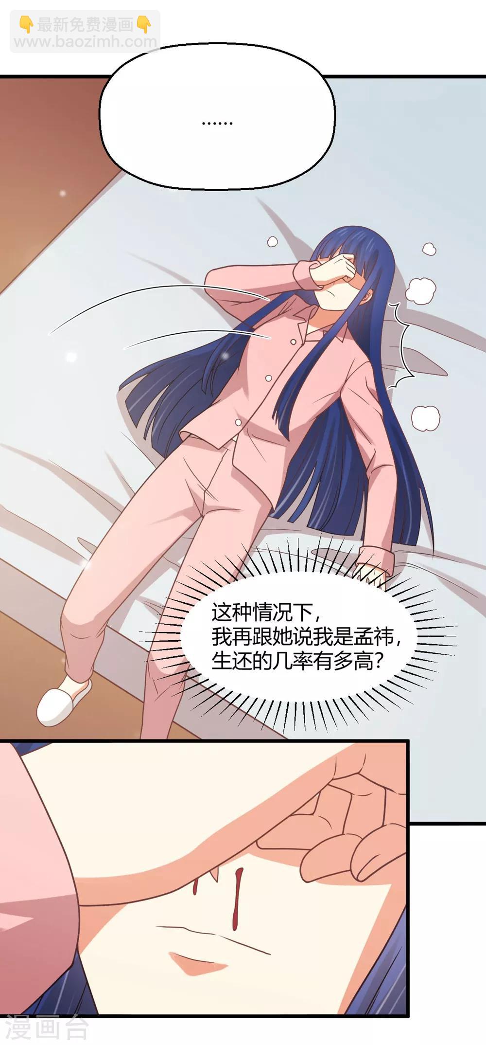 《从0到1的重生》第196话 非礼勿视 第23页