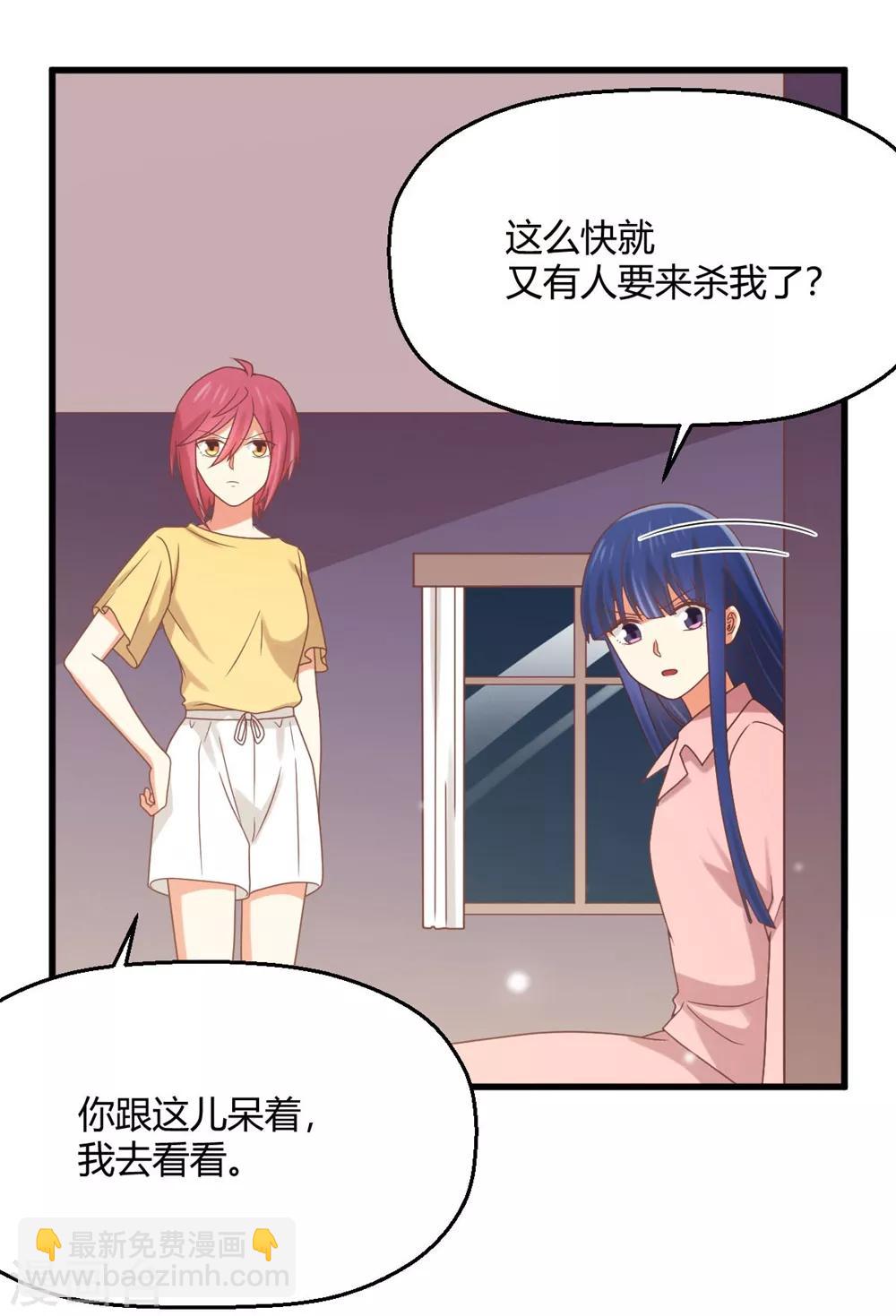 《从0到1的重生》第196话 非礼勿视 第25页