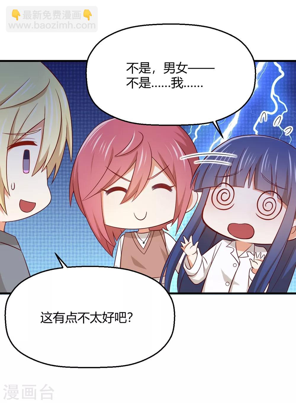 《从0到1的重生》第196话 非礼勿视 第3页