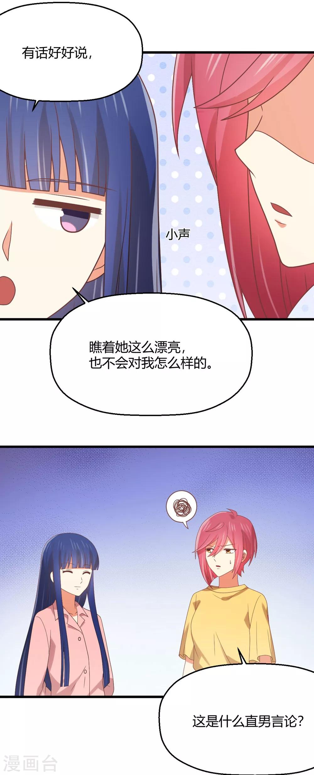 《从0到1的重生》第197话 直男还是绿茶？ 第12页