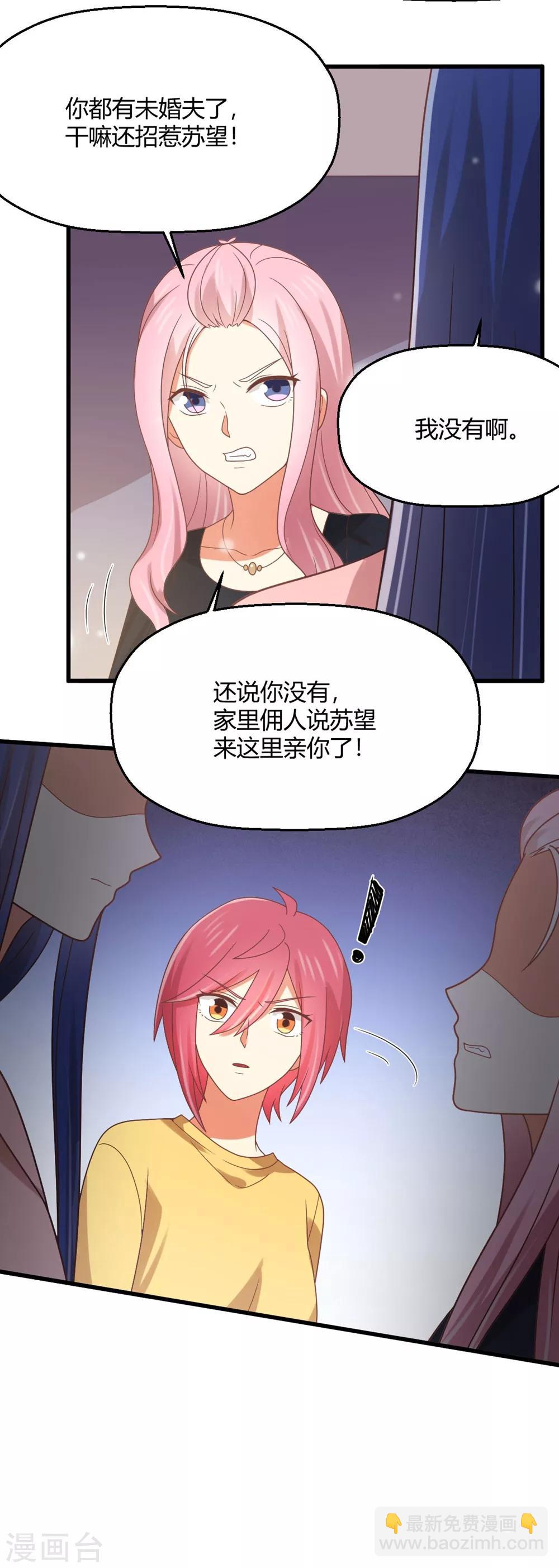 《从0到1的重生》第197话 直男还是绿茶？ 第13页
