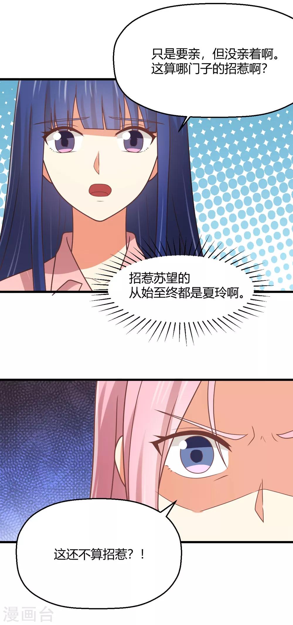 《从0到1的重生》第197话 直男还是绿茶？ 第14页
