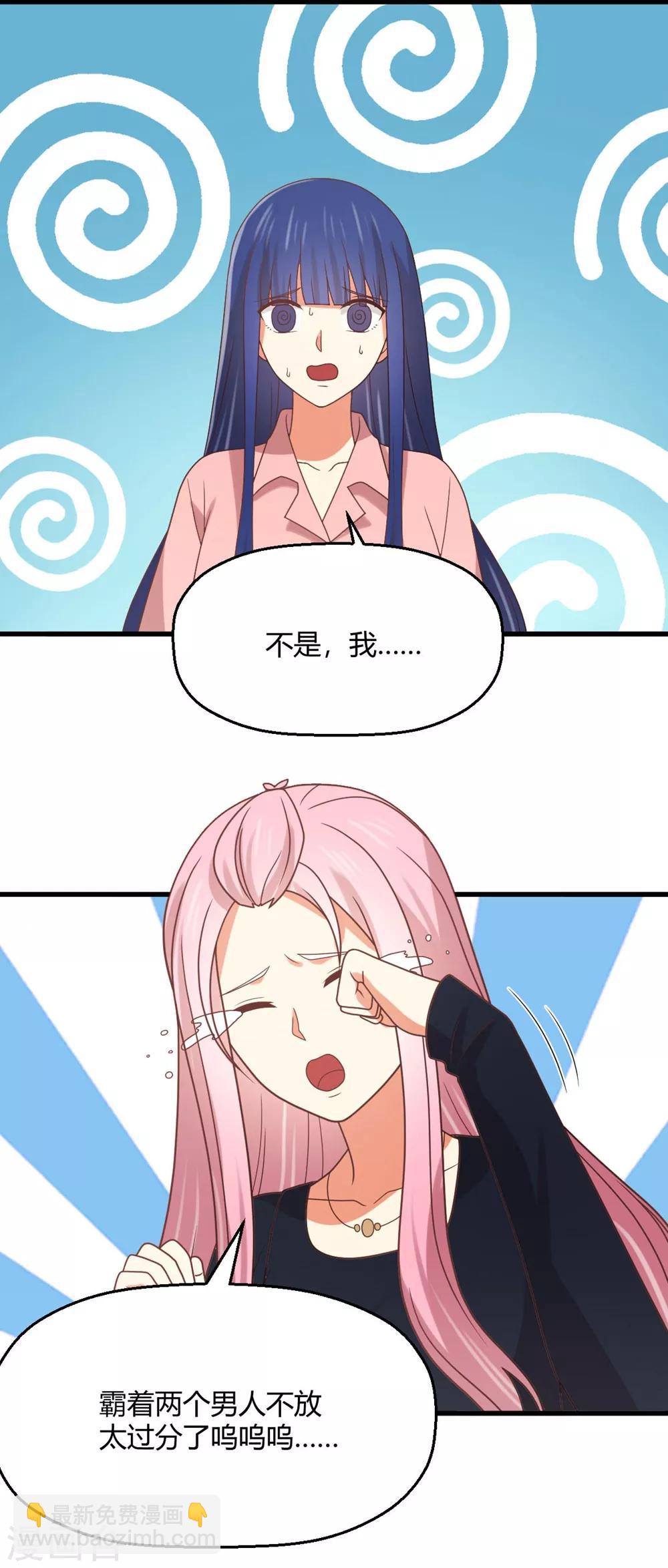 《从0到1的重生》第197话 直男还是绿茶？ 第16页