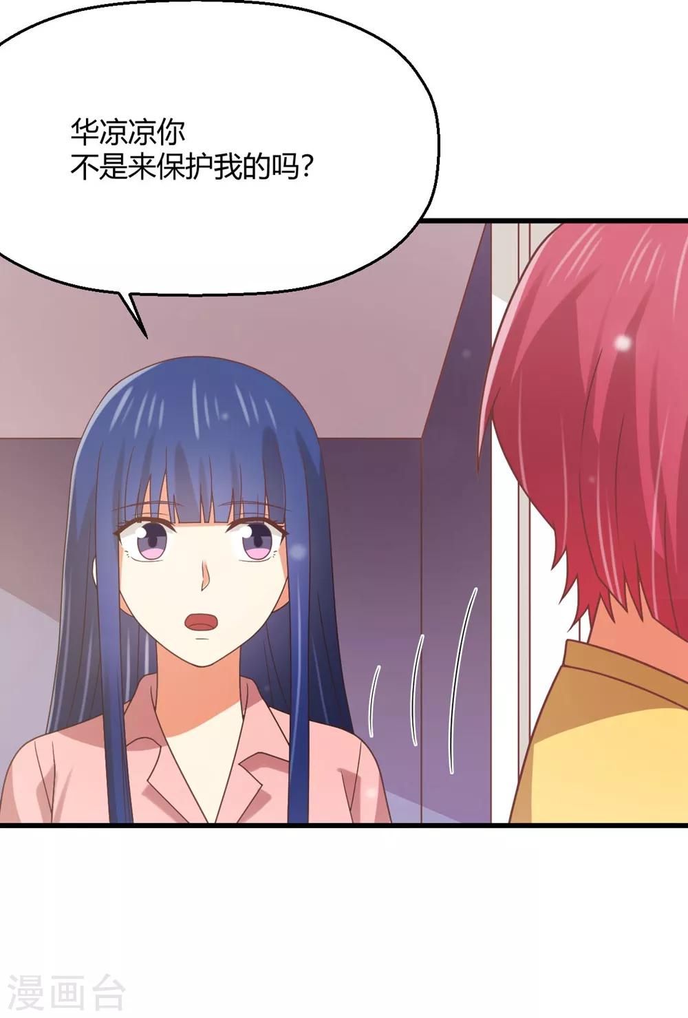 《从0到1的重生》第197话 直男还是绿茶？ 第20页