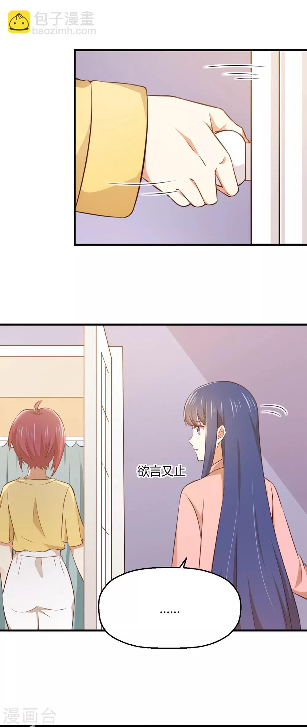 《从0到1的重生》第197话 直男还是绿茶？ 第22页