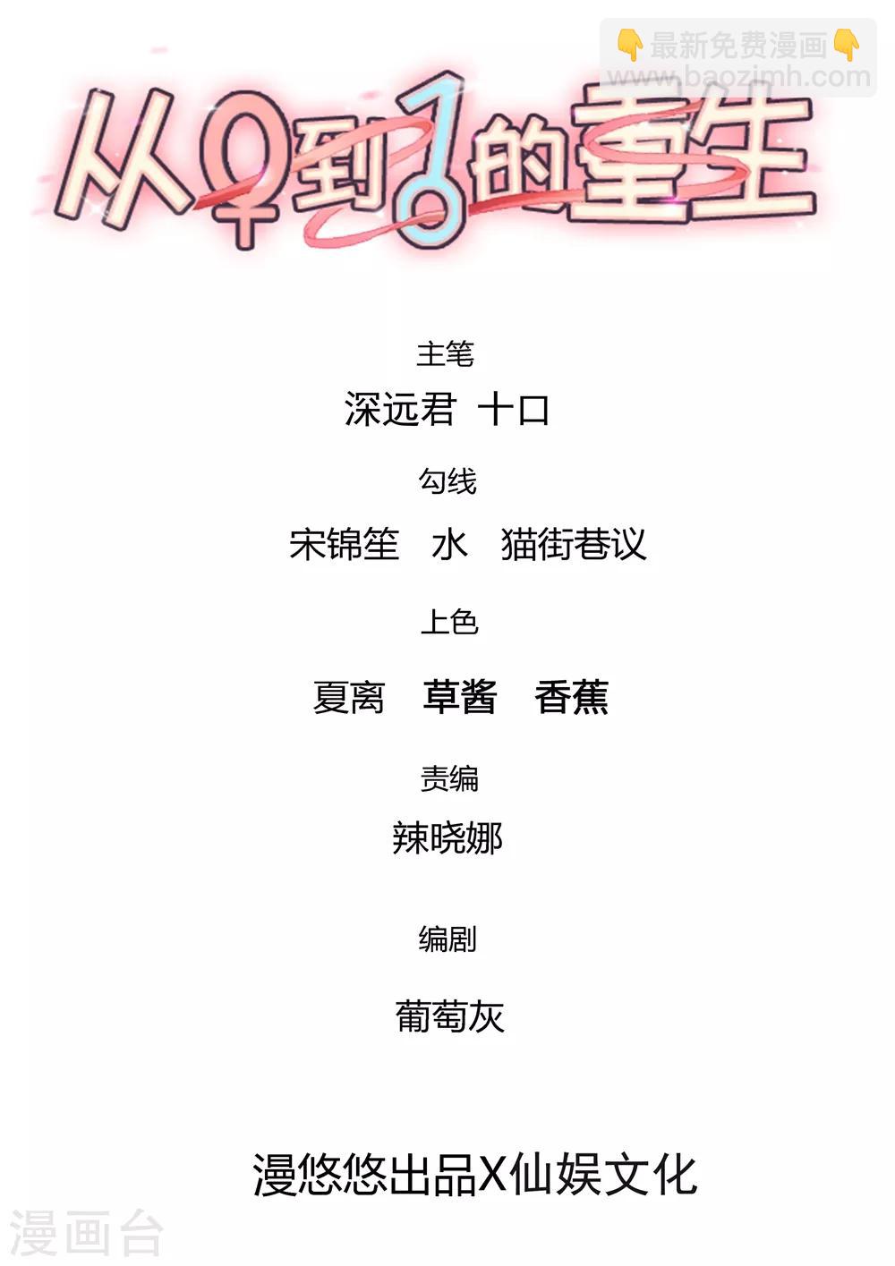 《从0到1的重生》第197话 直男还是绿茶？ 第3页