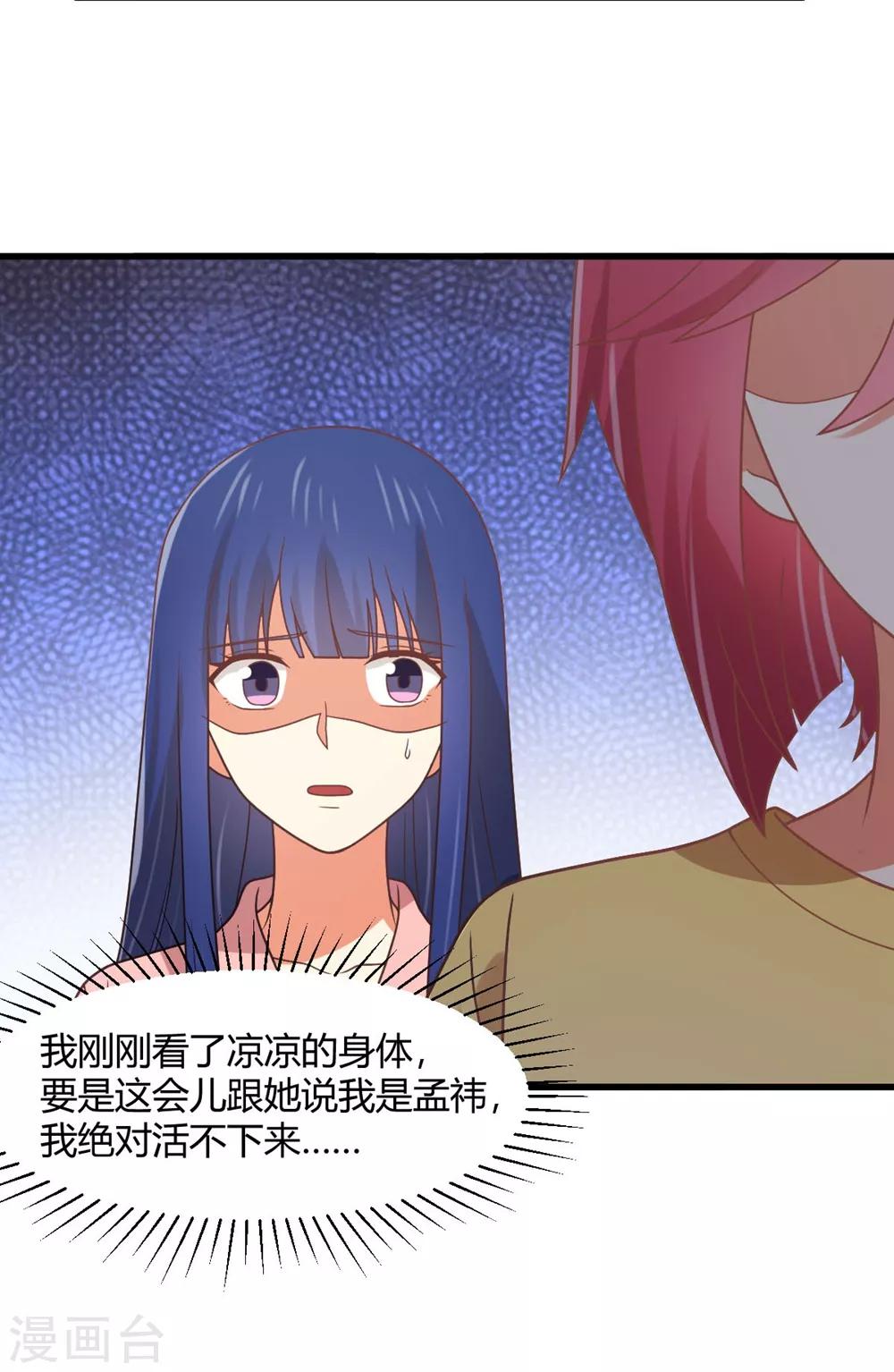 《从0到1的重生》第197话 直男还是绿茶？ 第8页
