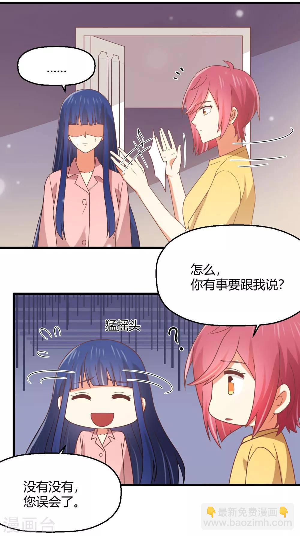 《从0到1的重生》第197话 直男还是绿茶？ 第9页