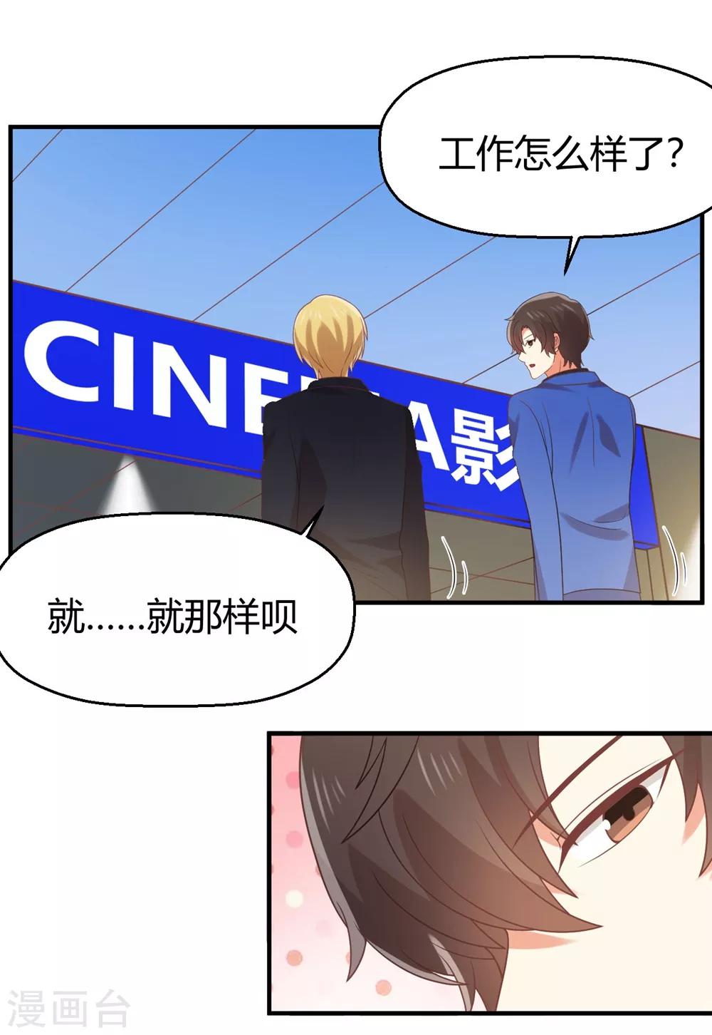 《从0到1的重生》福利小剧场4 第15页