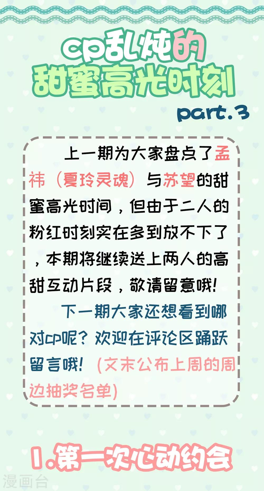 《从0到1的重生》福利小剧场4 第1页