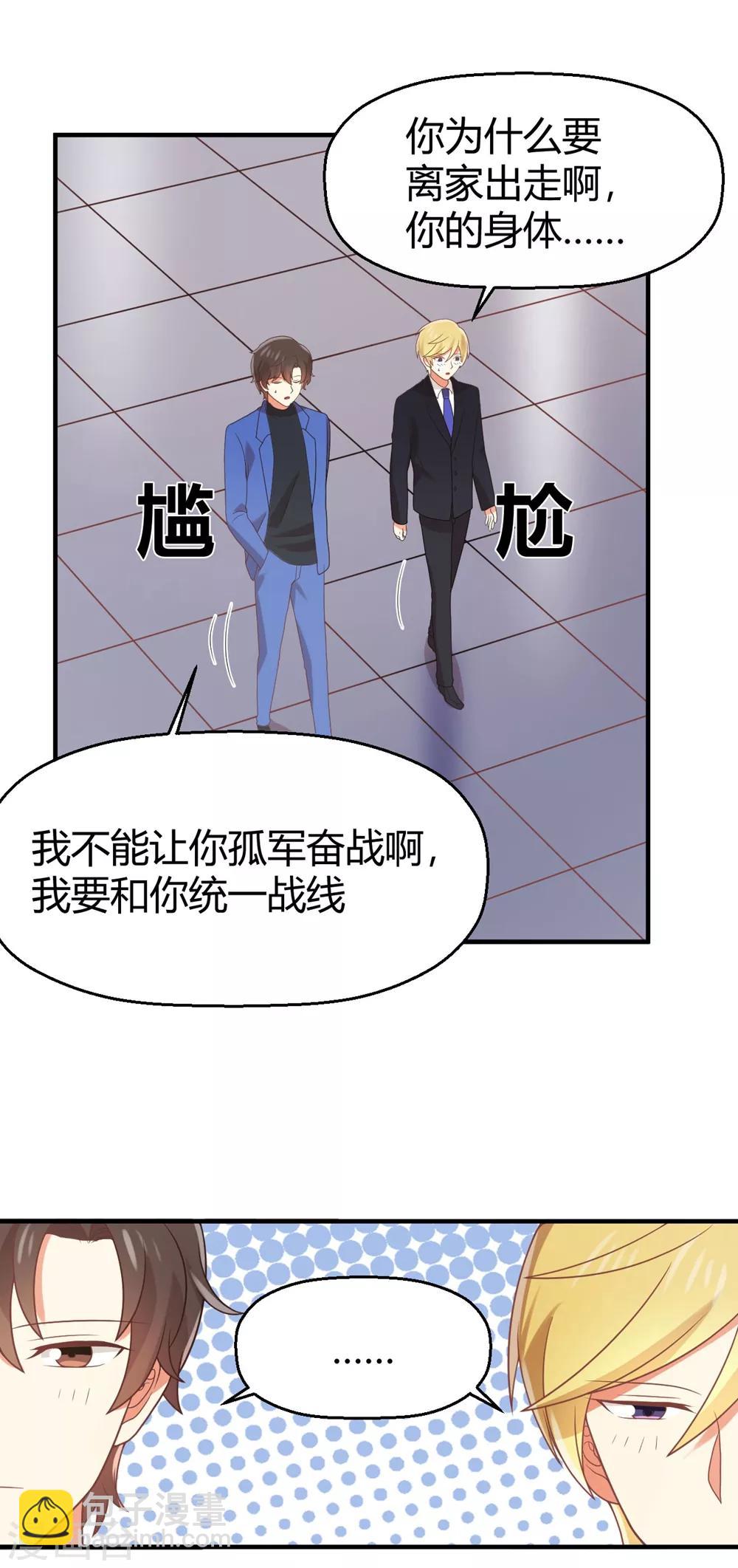 《从0到1的重生》福利小剧场4 第20页