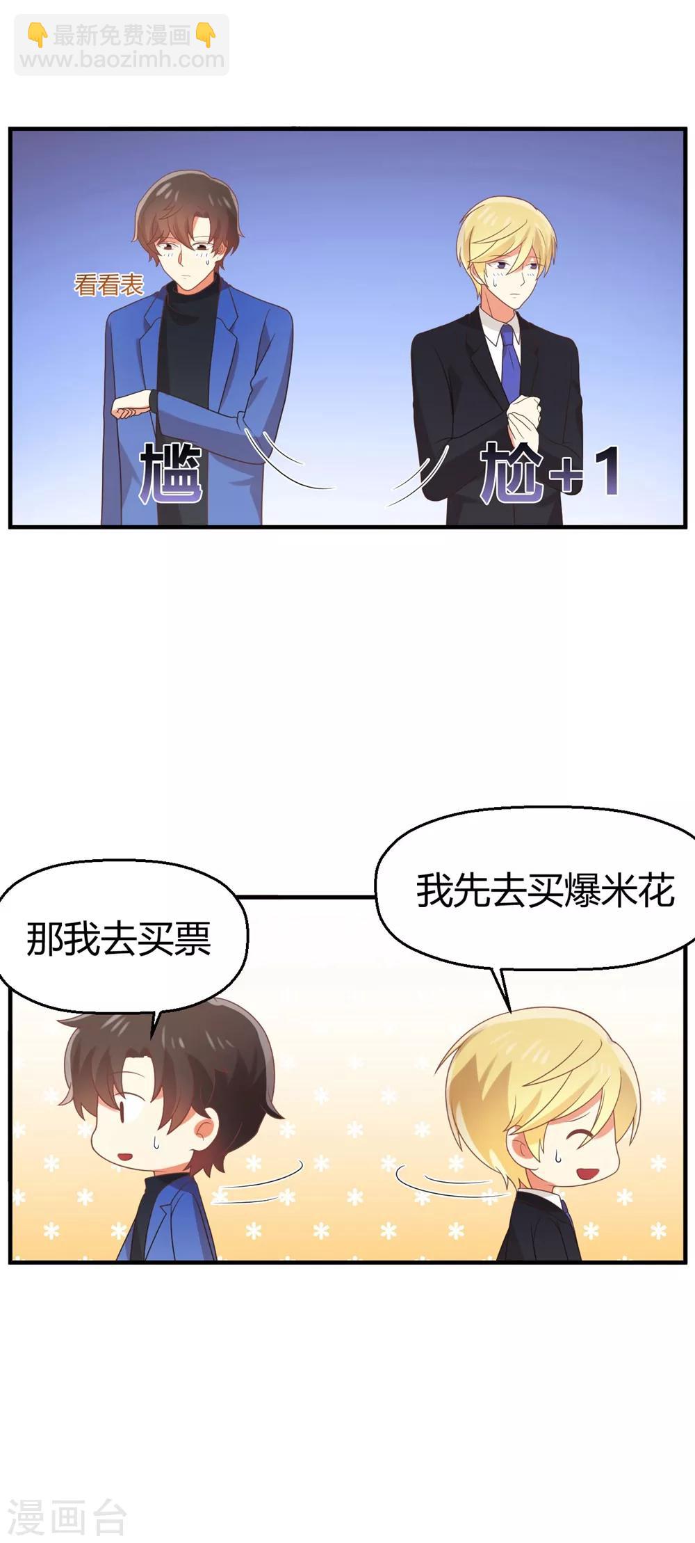 《从0到1的重生》福利小剧场4 第23页