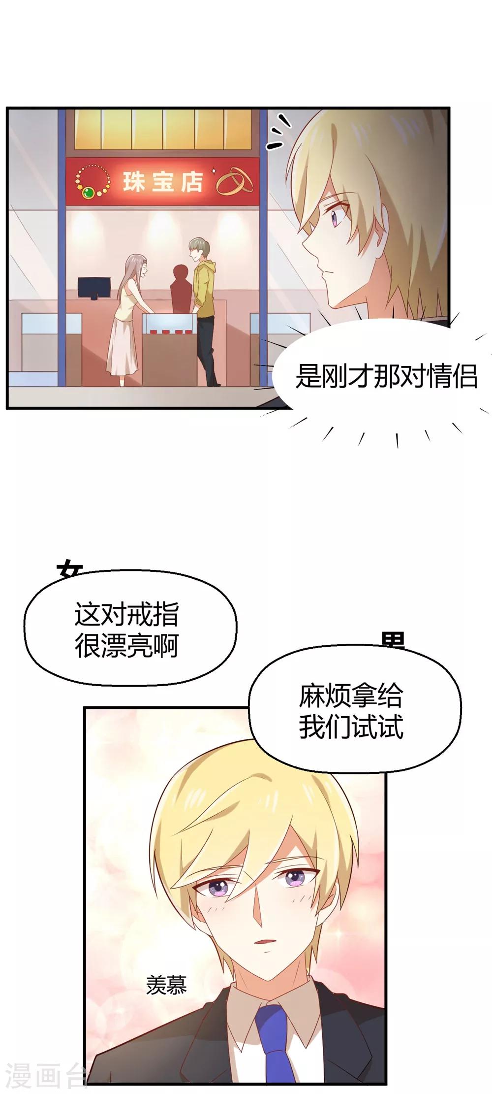 《从0到1的重生》福利小剧场4 第27页