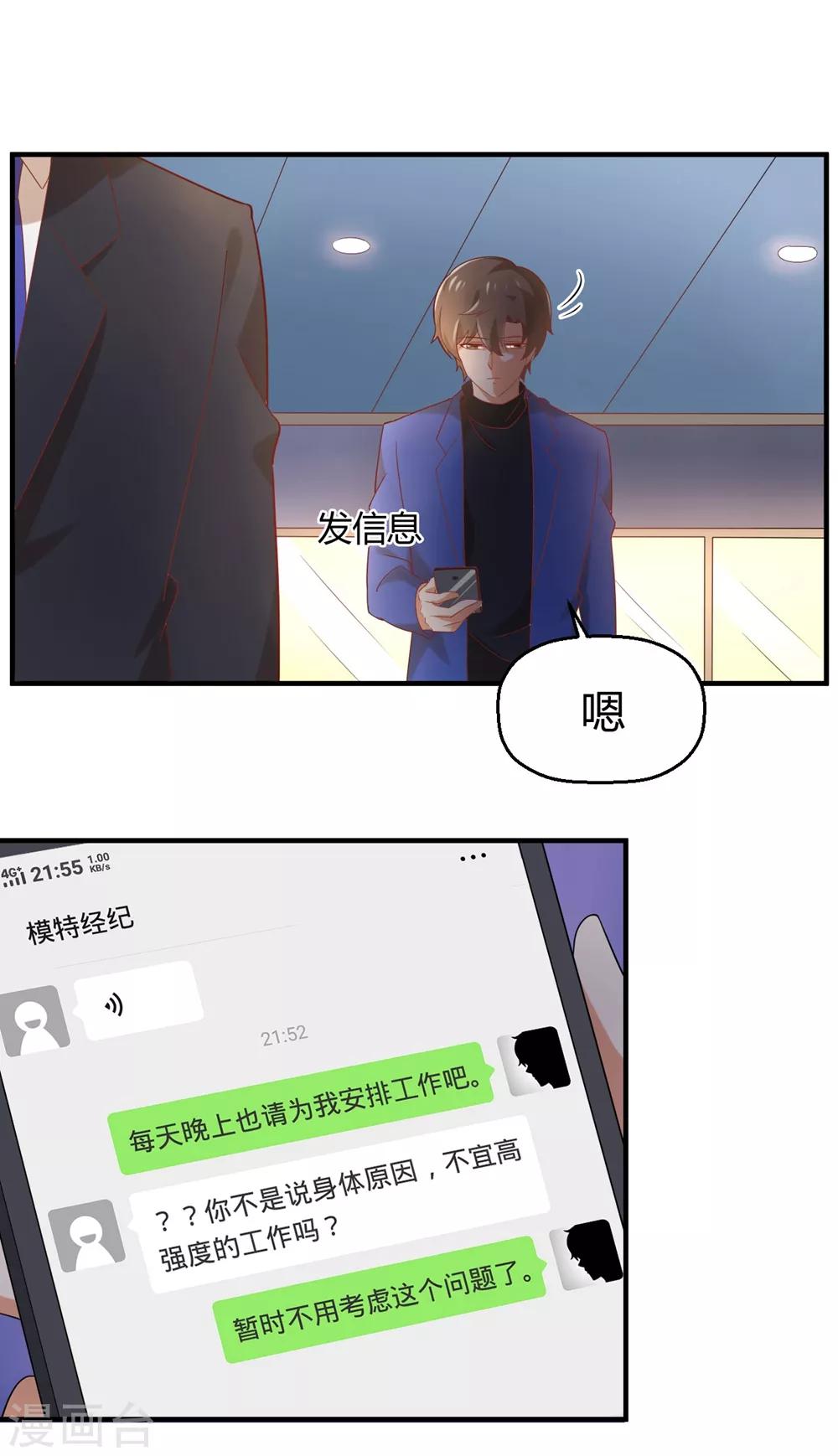 《从0到1的重生》福利小剧场4 第30页