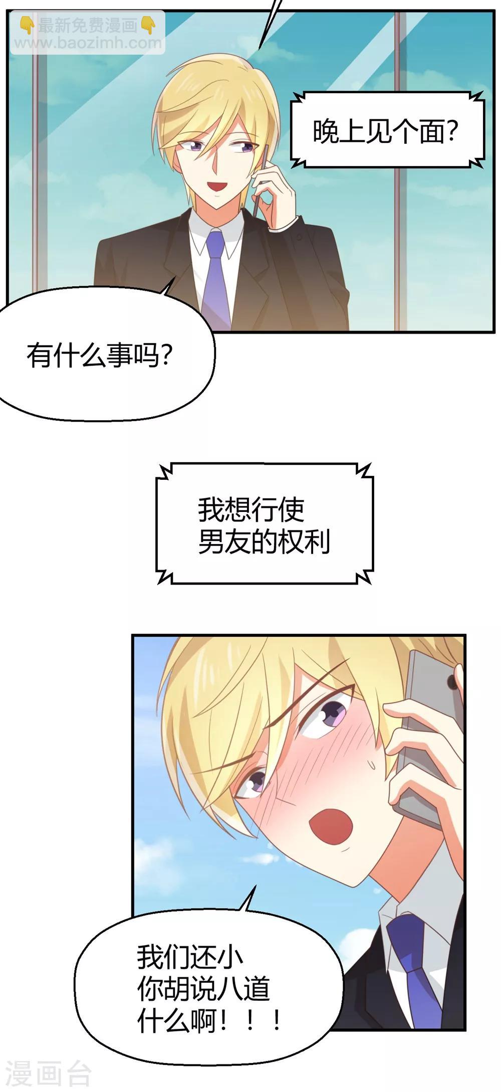 《从0到1的重生》福利小剧场4 第3页