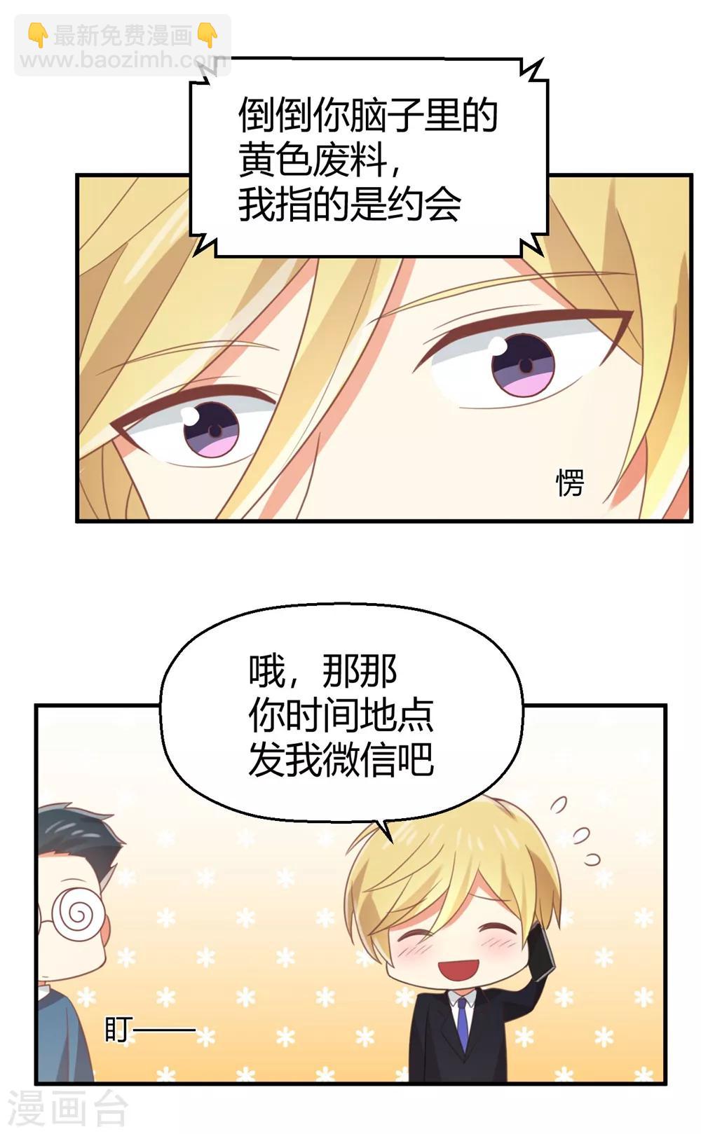《从0到1的重生》福利小剧场4 第4页