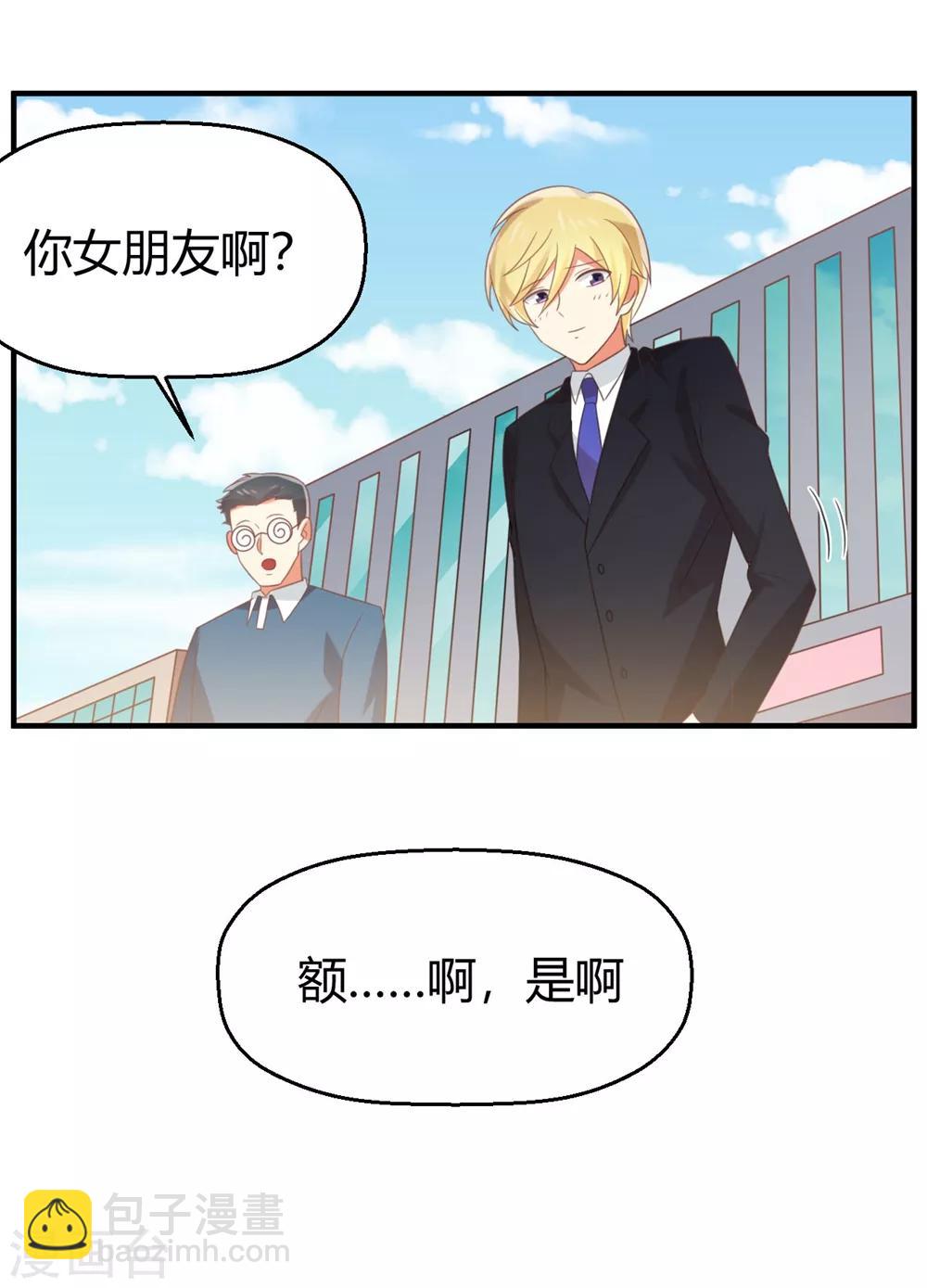 《从0到1的重生》福利小剧场4 第5页